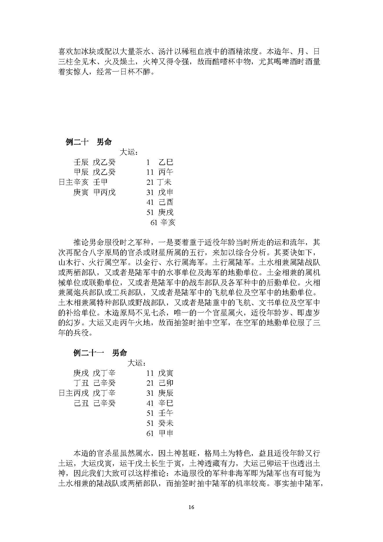 吴怀云-正宗阴阳五行八字预测预知学高级班课程.pdf_第16页