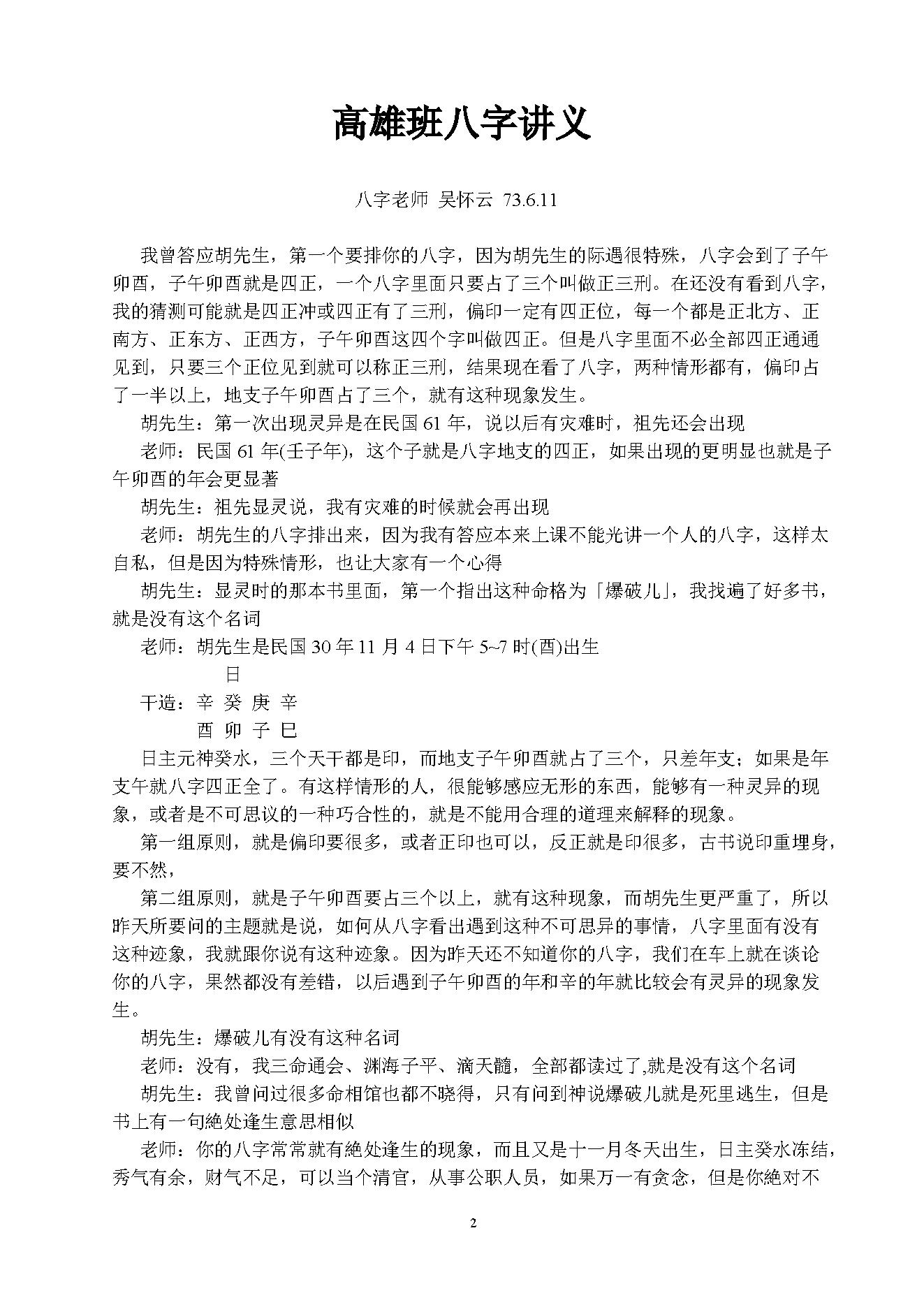 吴怀云高雄班八字讲义.pdf_第2页