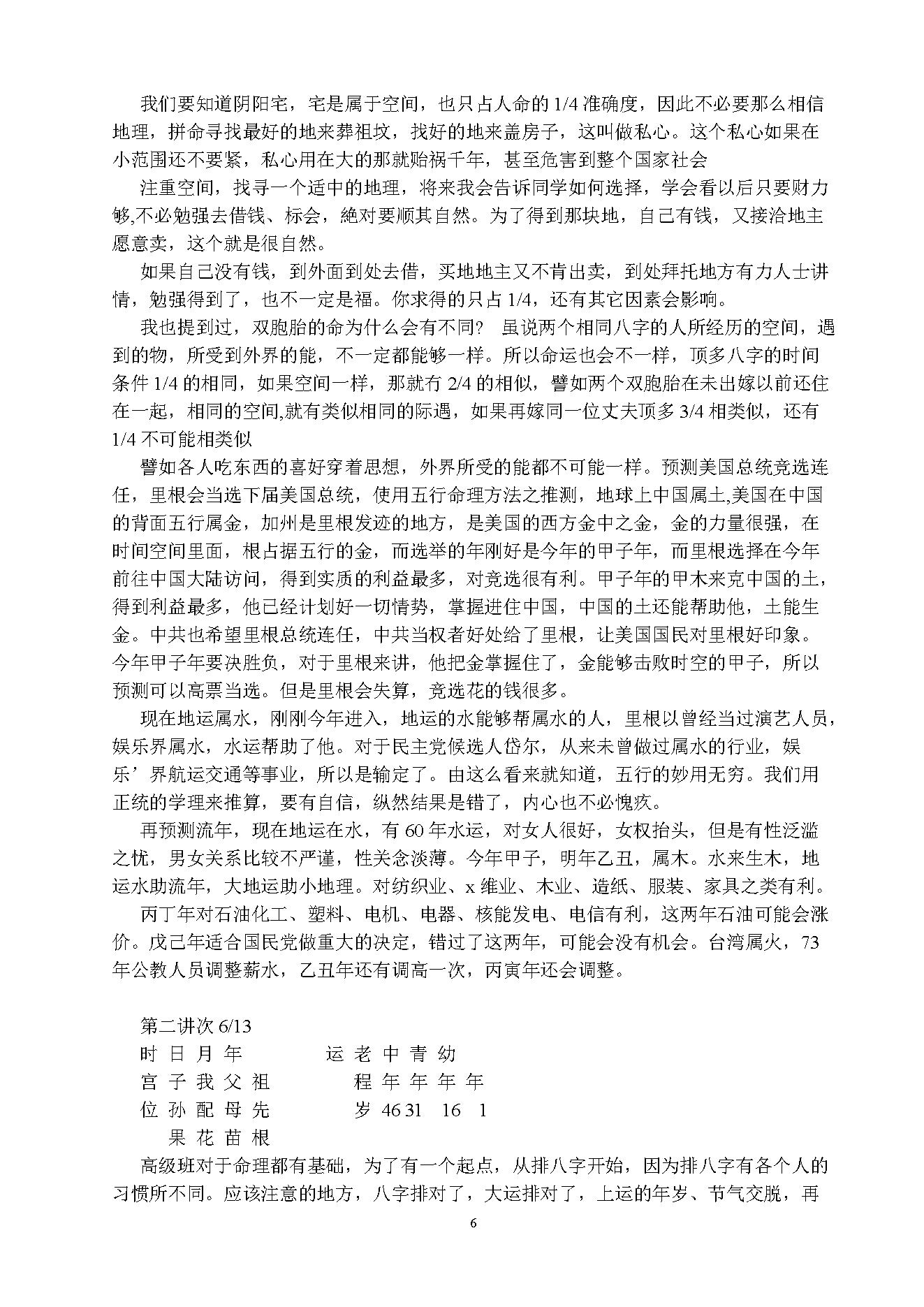 吴怀云高雄班八字讲义.pdf_第6页