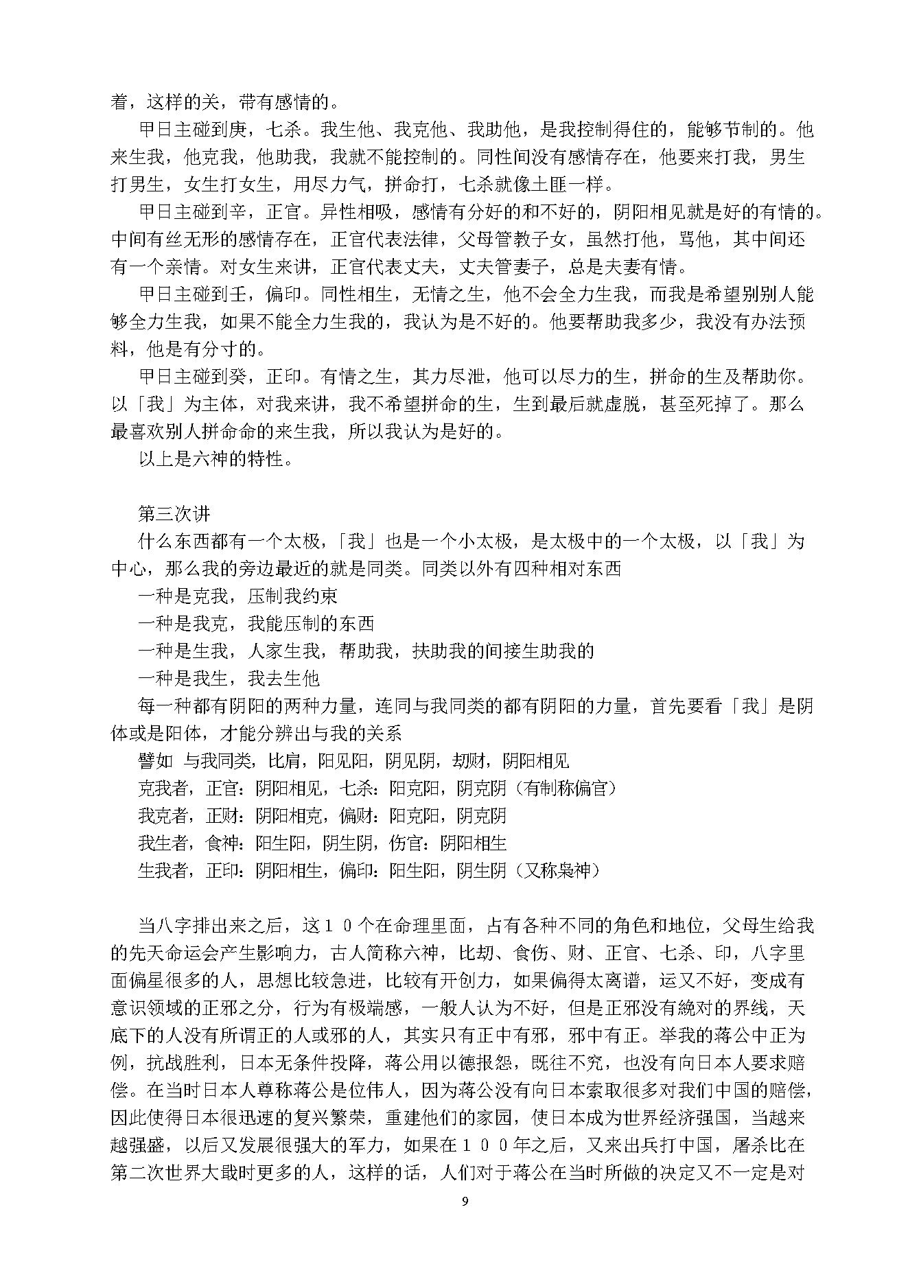 吴怀云高雄班八字讲义.pdf_第9页