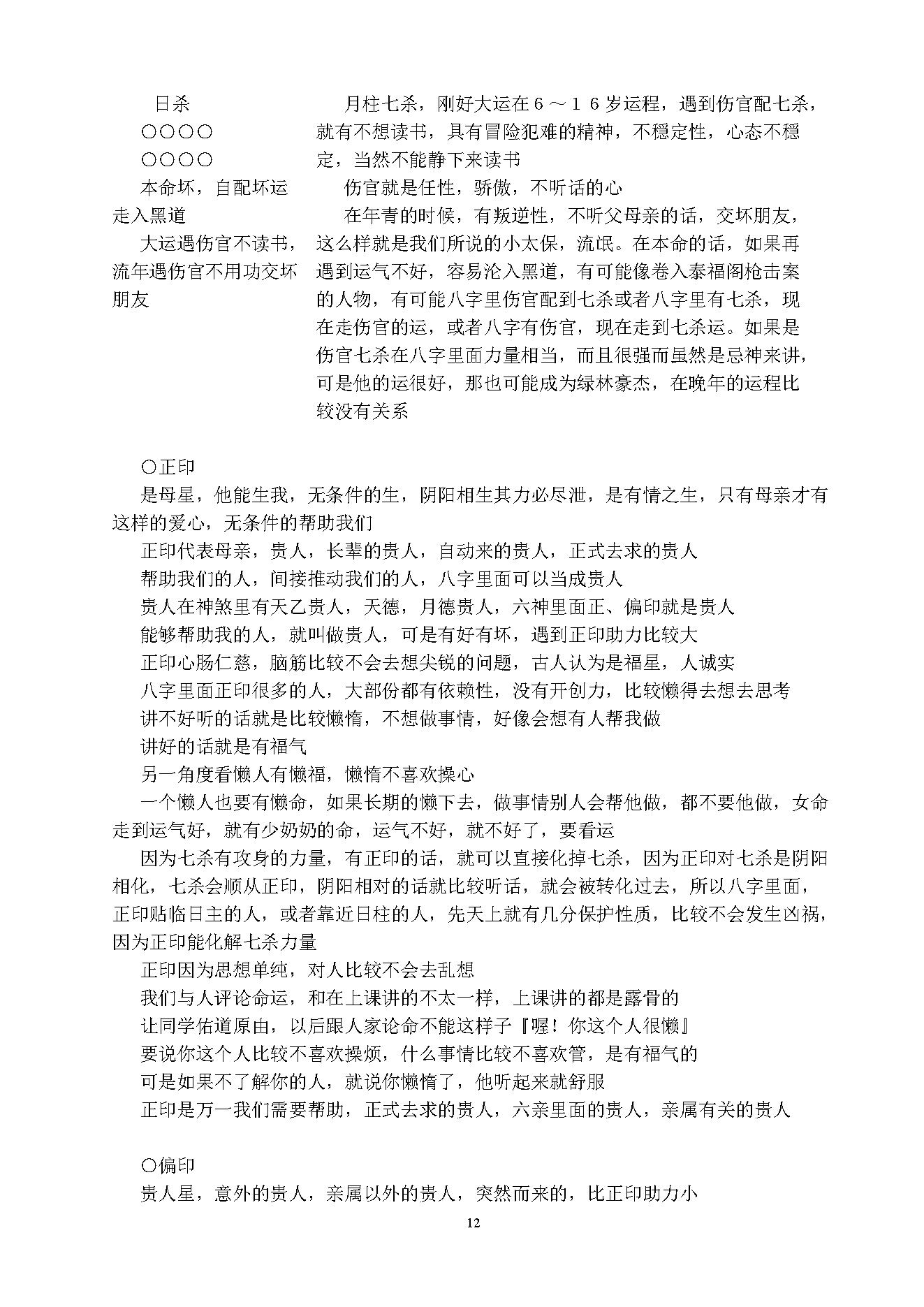 吴怀云高雄班八字讲义.pdf_第12页