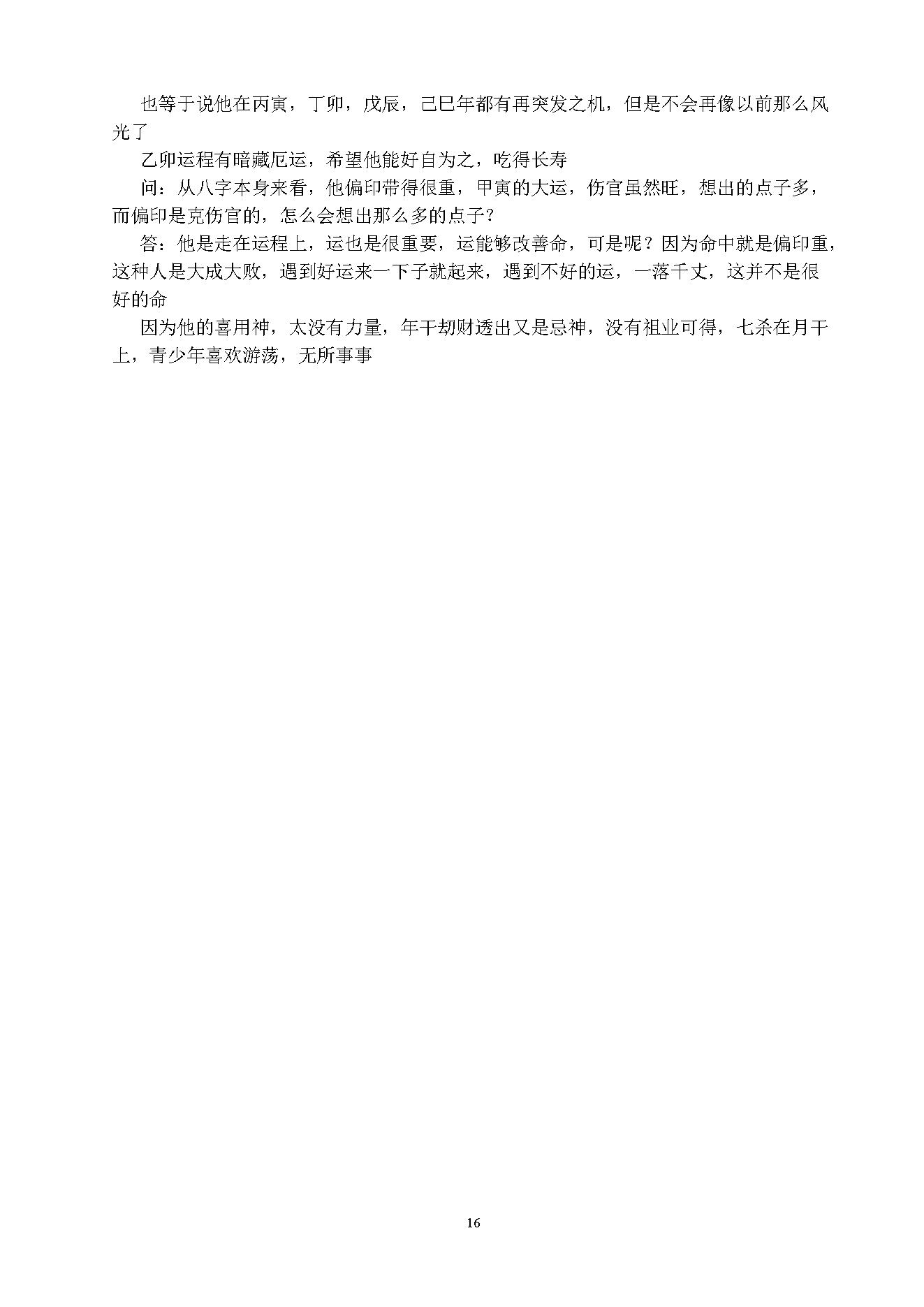 吴怀云高雄班八字讲义.pdf_第16页