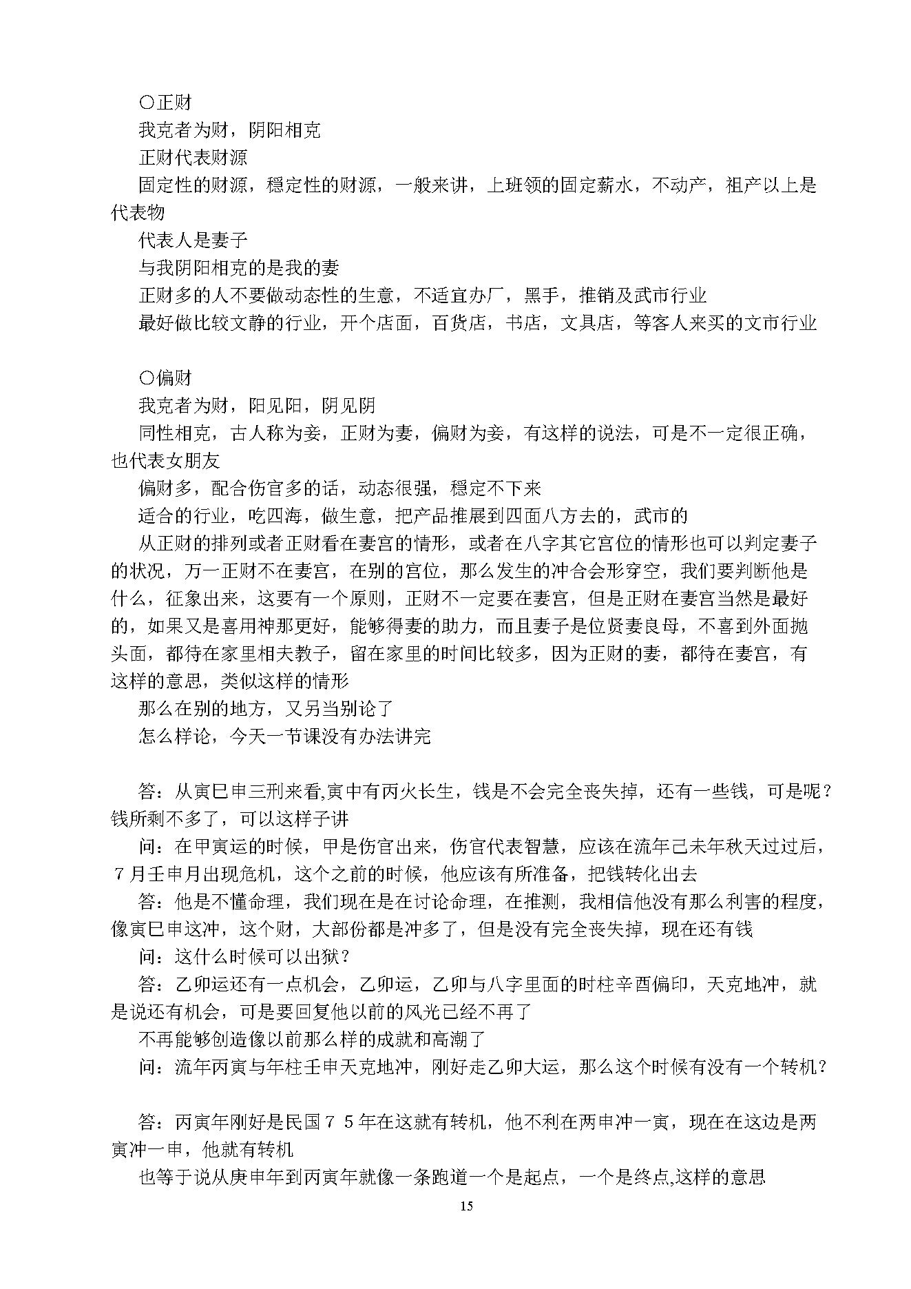 吴怀云高雄班八字讲义.pdf_第15页