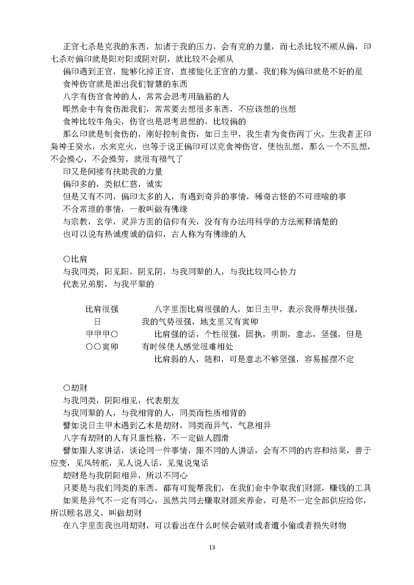 吴怀云高雄班八字讲义.pdf_第13页