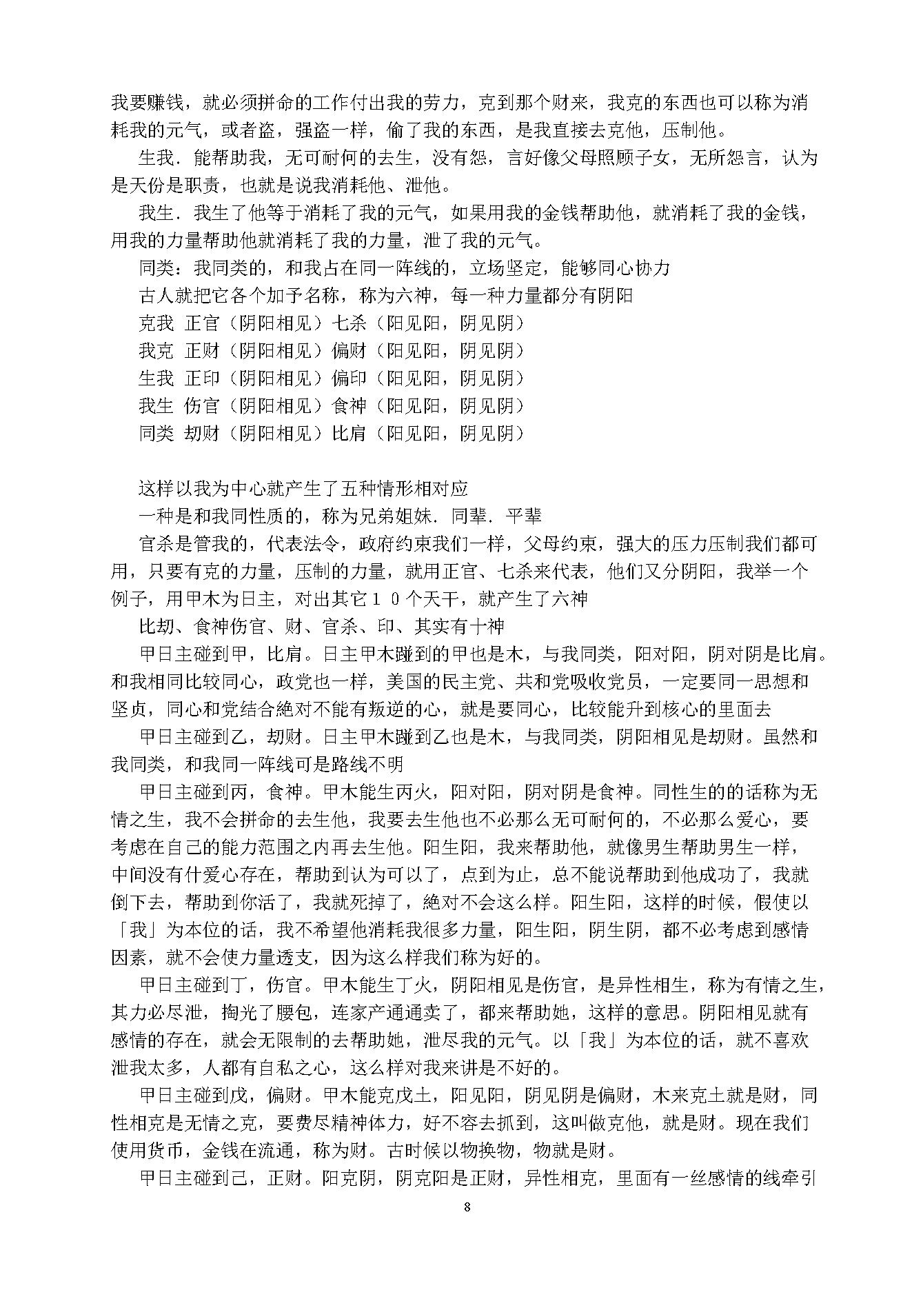 吴怀云高雄班八字讲义.pdf_第8页