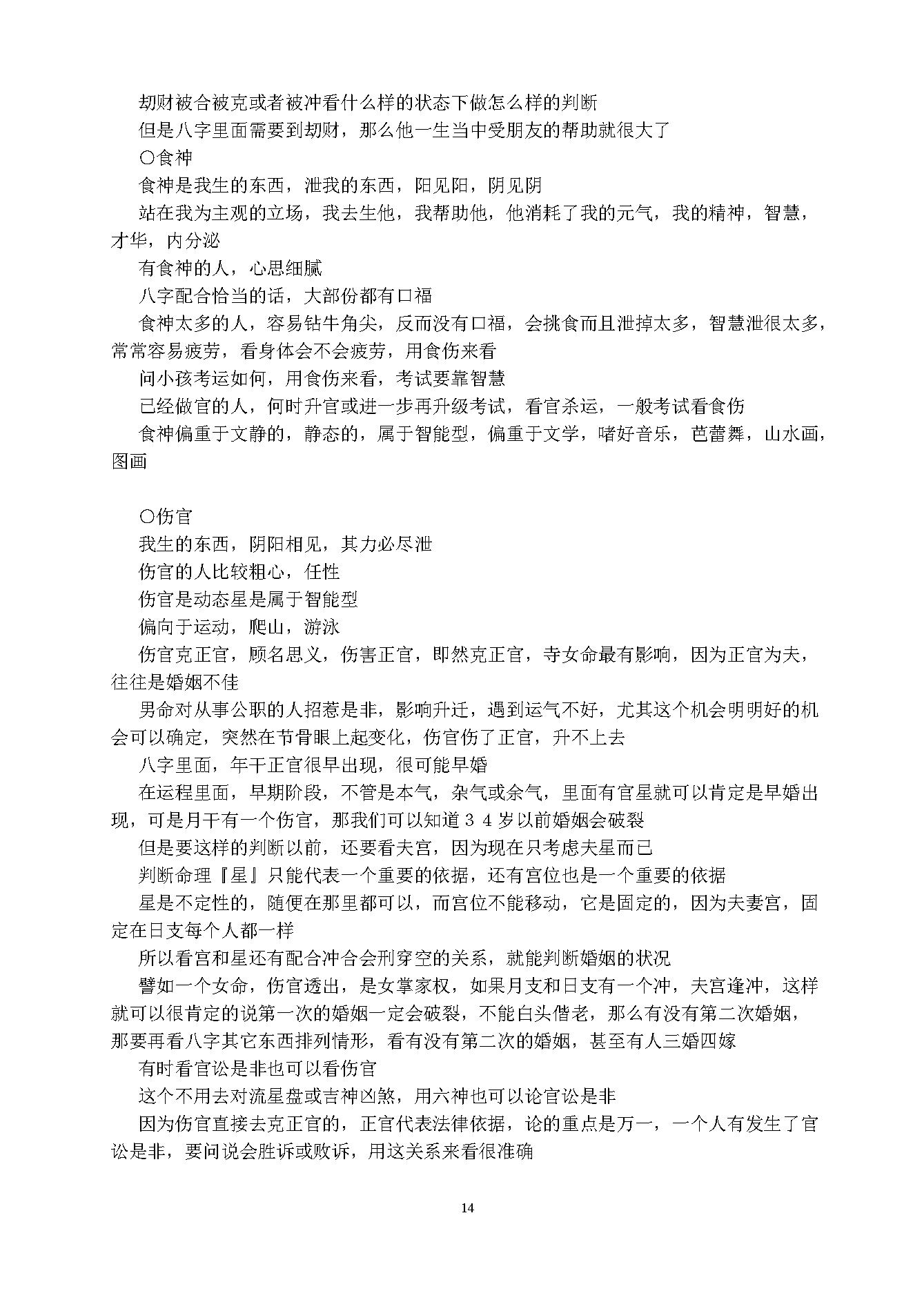 吴怀云高雄班八字讲义.pdf_第14页