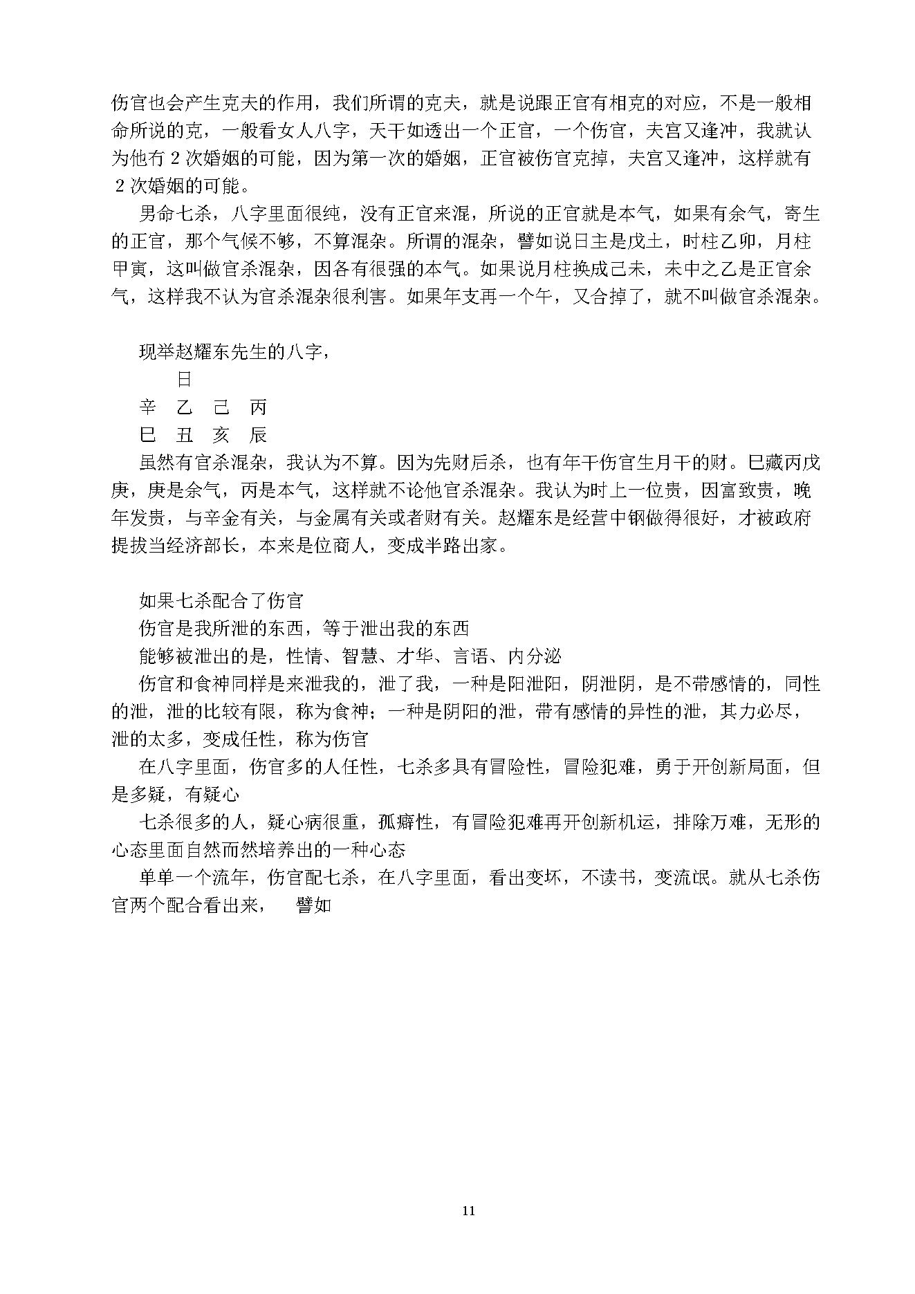 吴怀云高雄班八字讲义.pdf_第11页