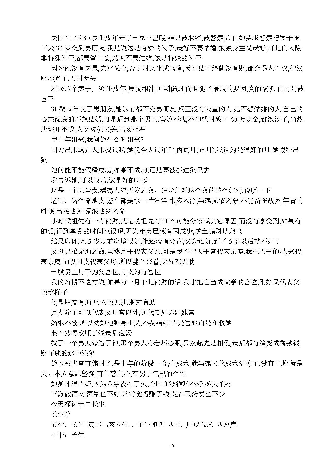 吴怀云高雄班八字讲义.pdf_第19页