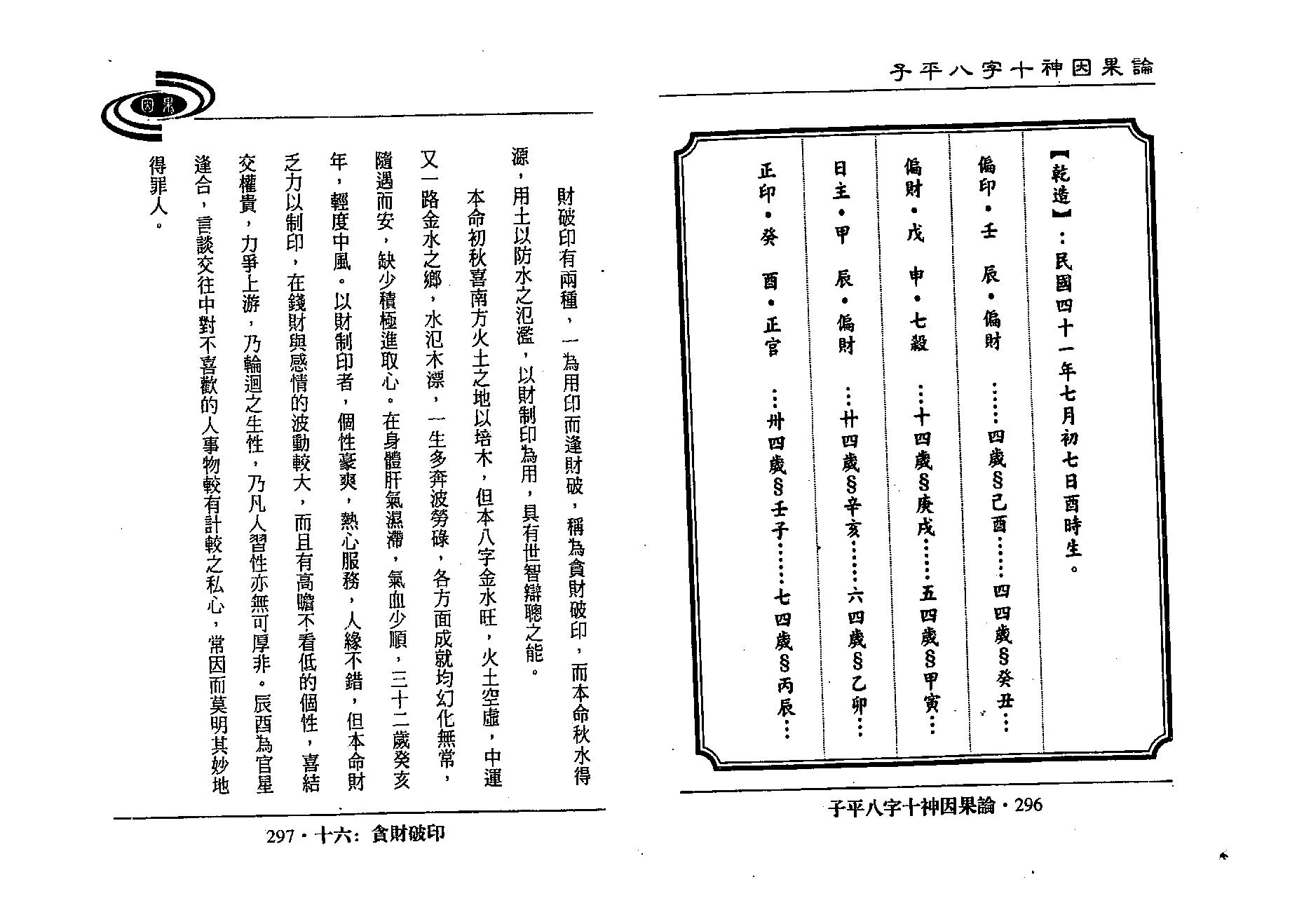 吴政忆-子平八字十神因果论_下.pdf_第3页