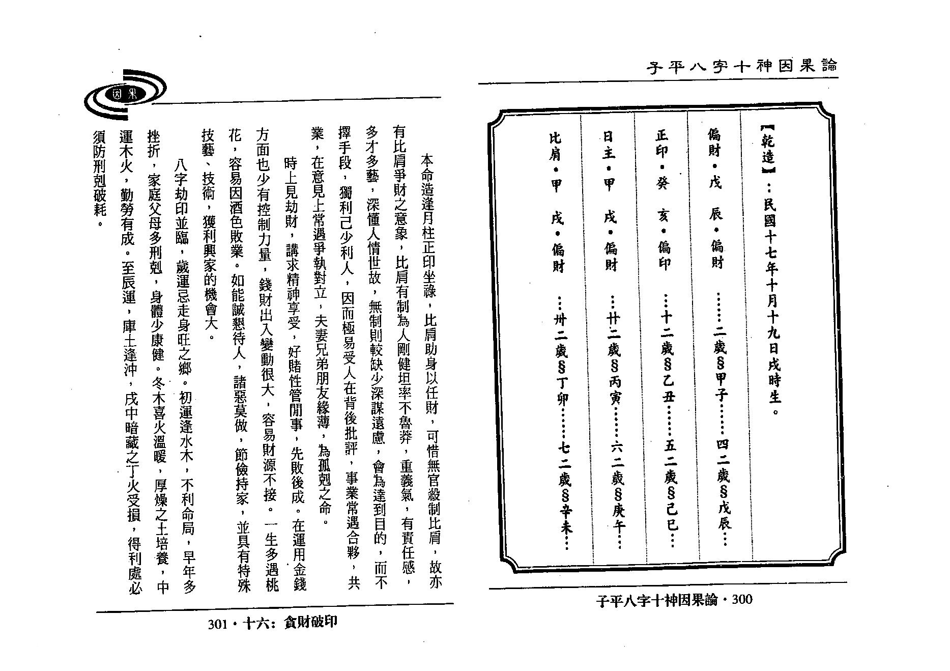 吴政忆-子平八字十神因果论_下.pdf_第5页