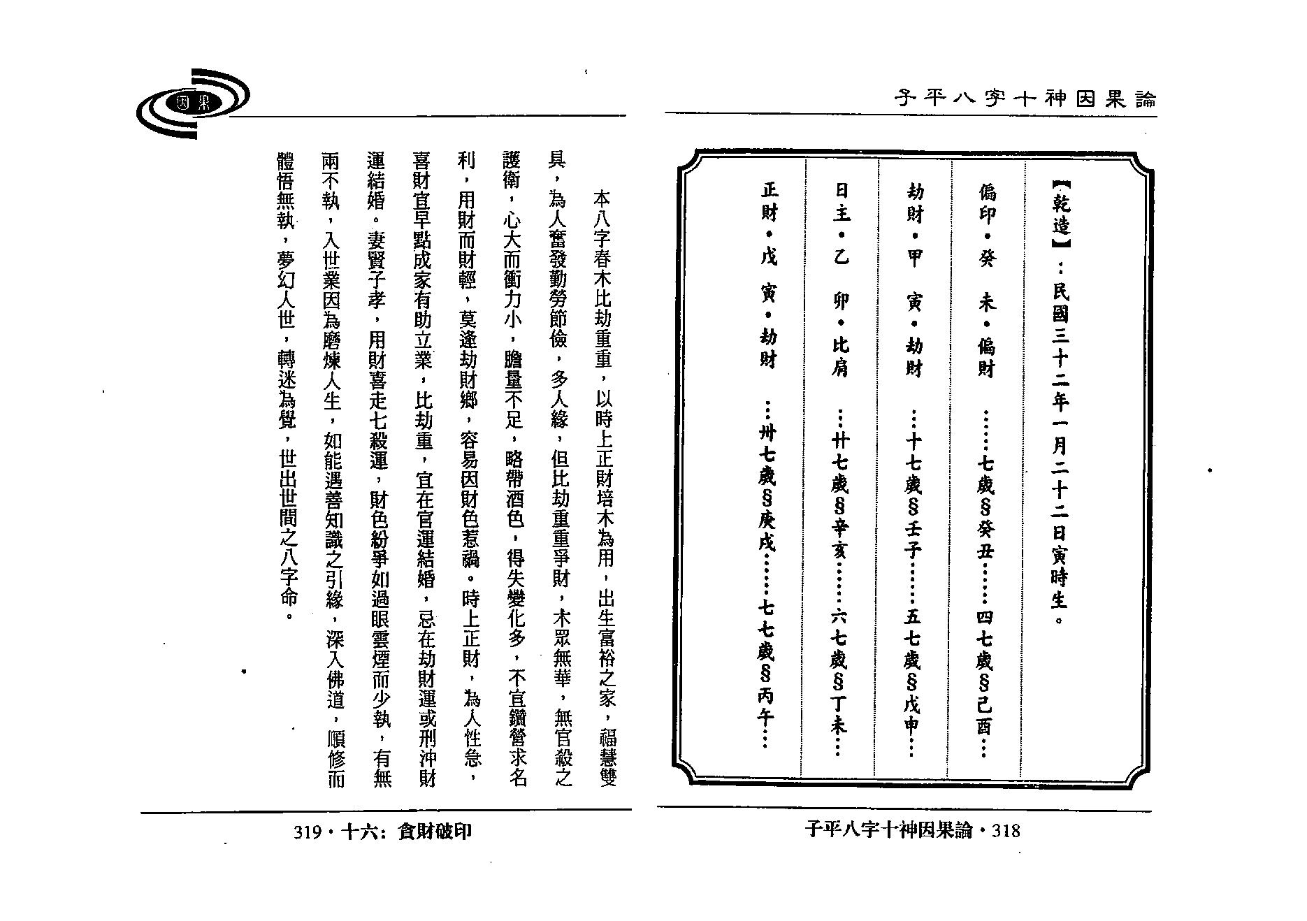 吴政忆-子平八字十神因果论_下.pdf_第14页