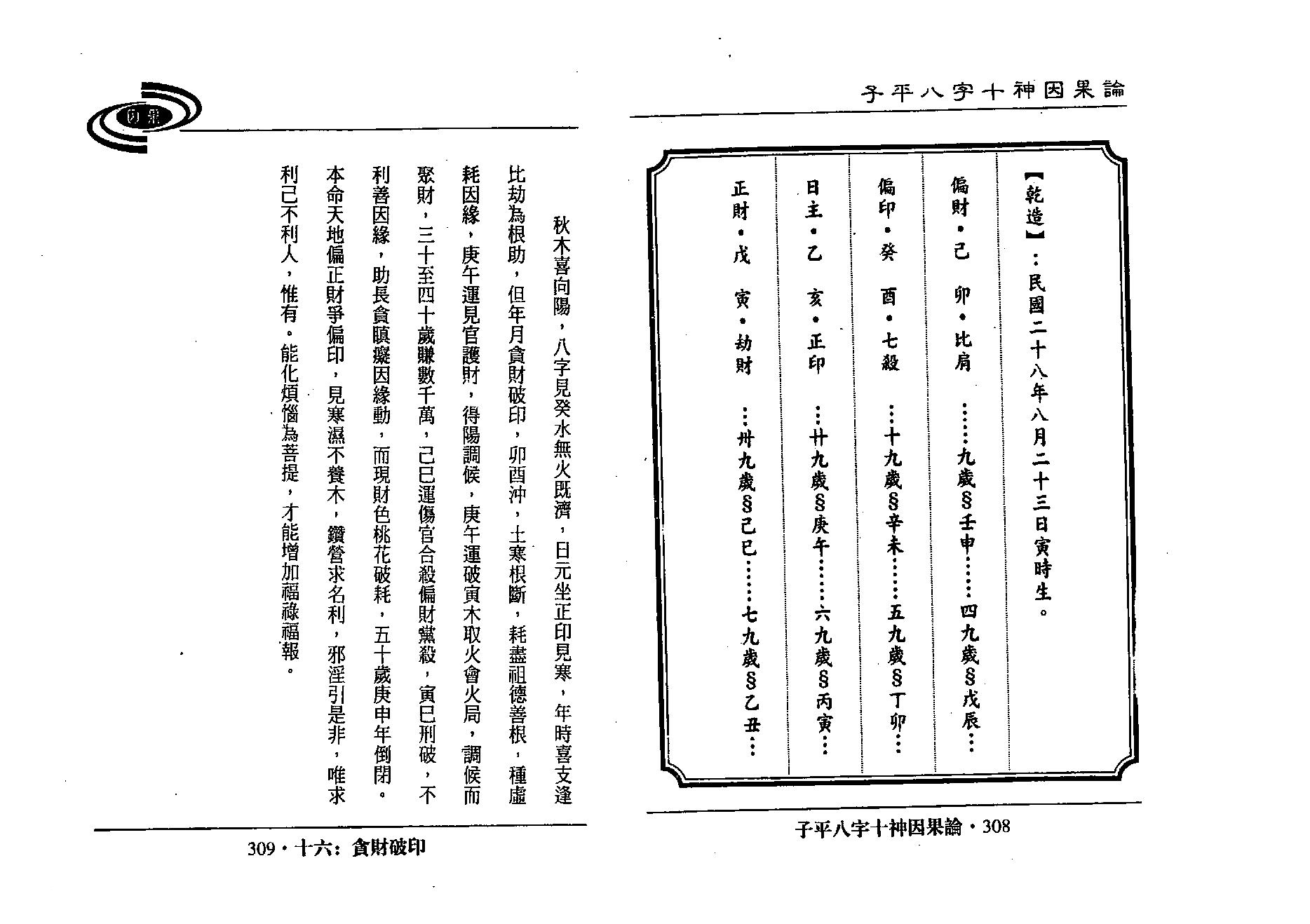 吴政忆-子平八字十神因果论_下.pdf_第9页