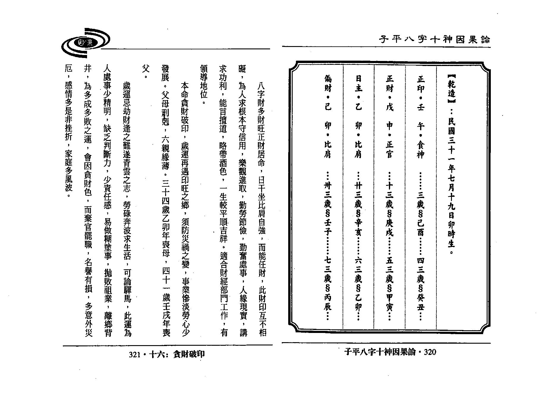 吴政忆-子平八字十神因果论_下.pdf_第15页