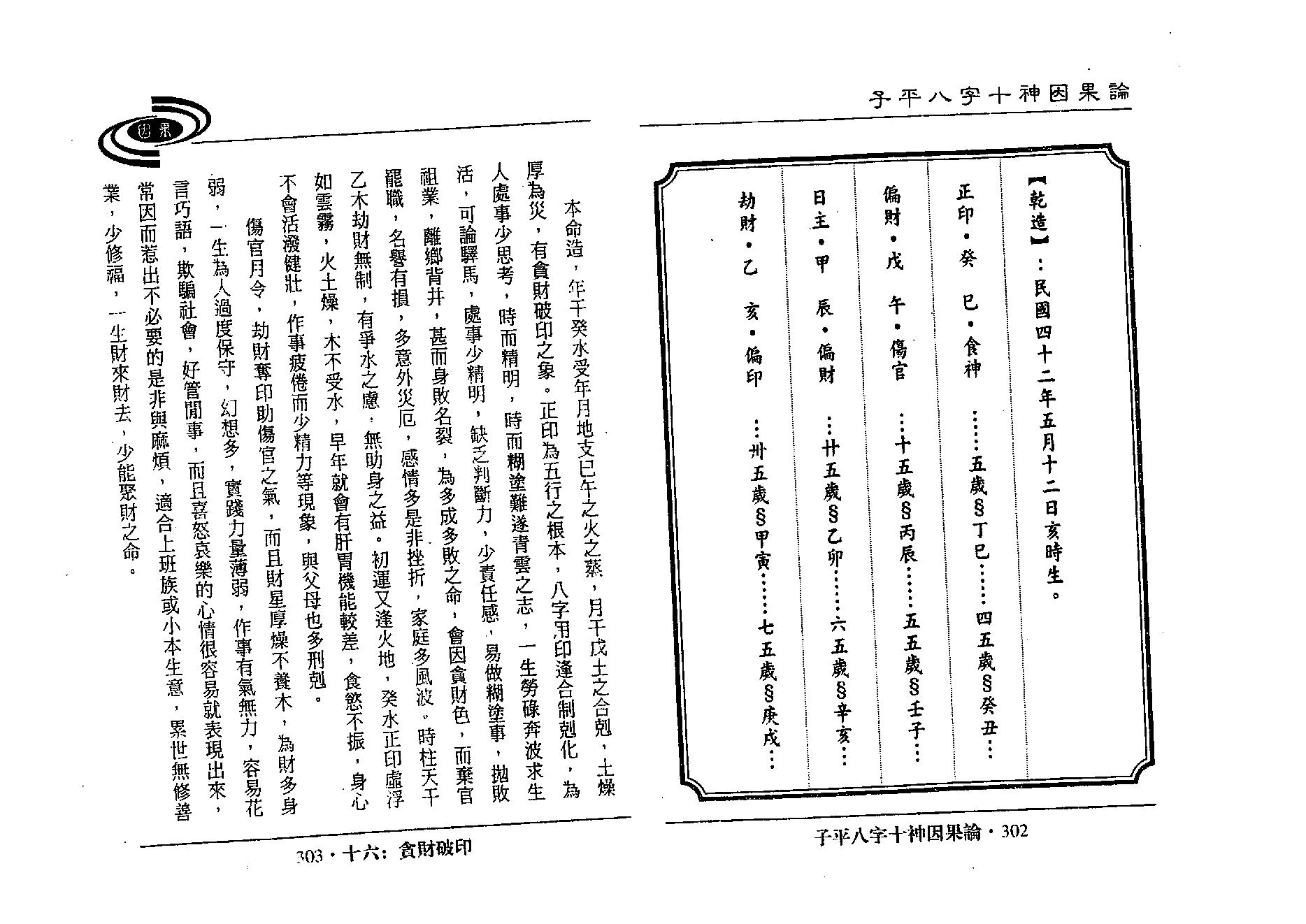 吴政忆-子平八字十神因果论_下.pdf_第6页