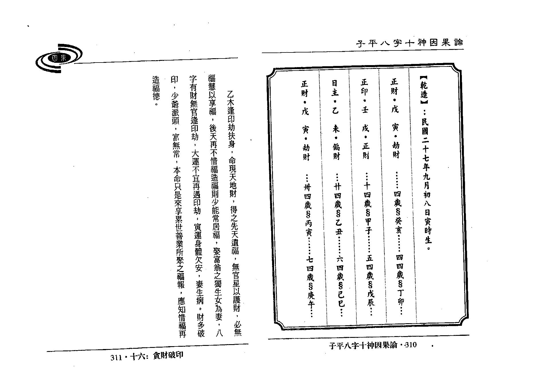 吴政忆-子平八字十神因果论_下.pdf_第10页