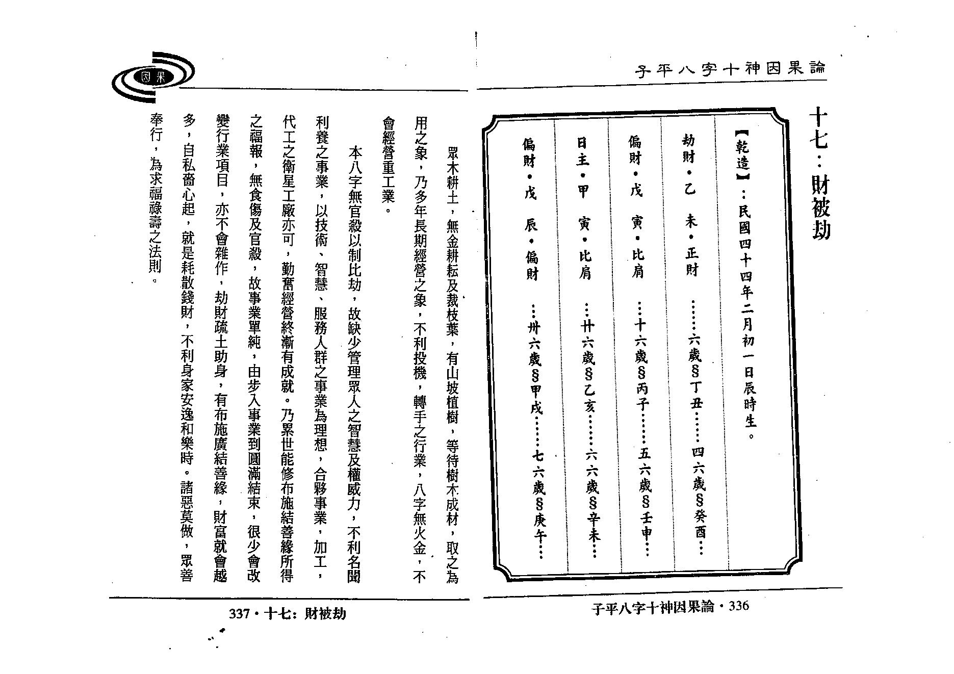 吴政忆-子平八字十神因果论_下.pdf_第23页