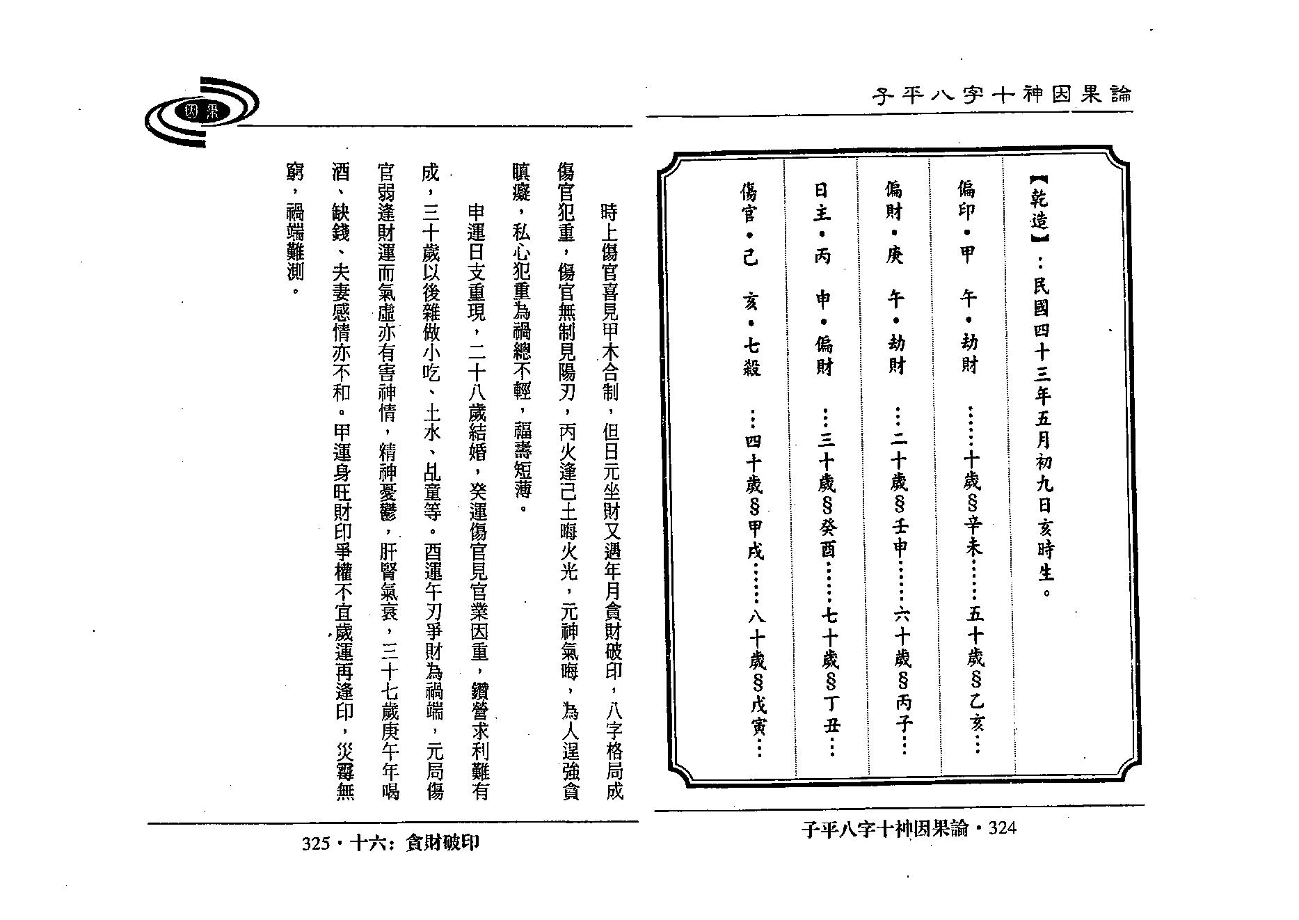 吴政忆-子平八字十神因果论_下.pdf_第17页