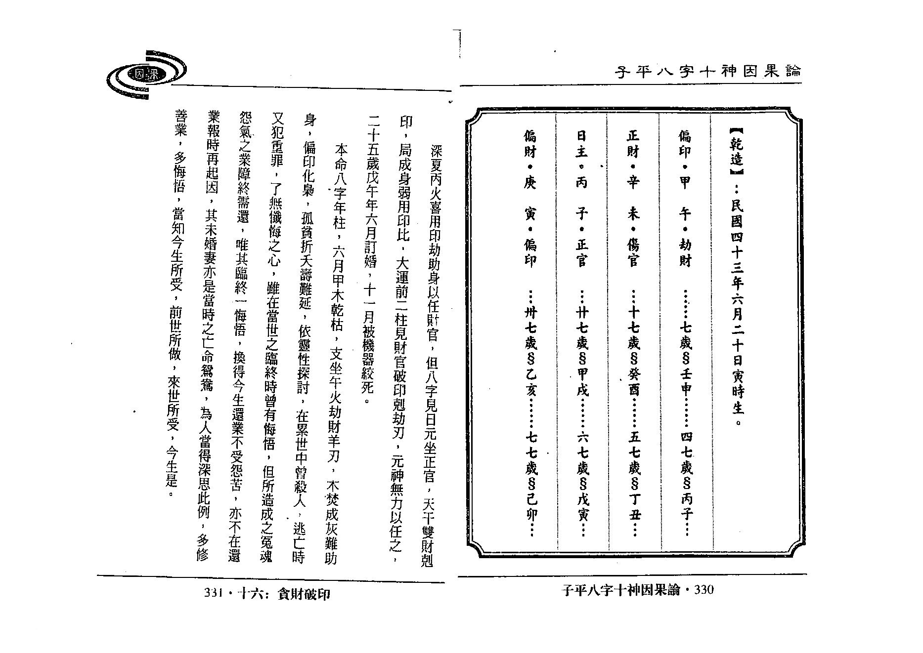 吴政忆-子平八字十神因果论_下.pdf_第20页