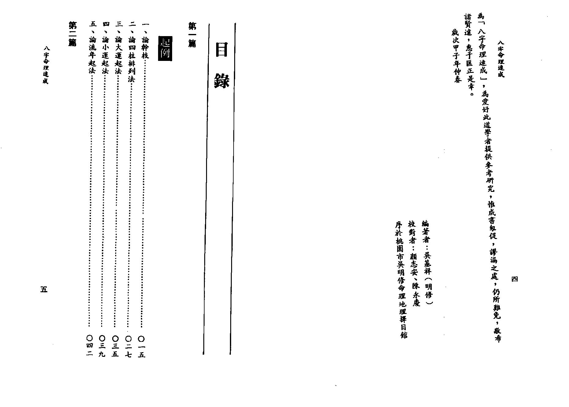 吴明修-八字命理速成.pdf_第3页