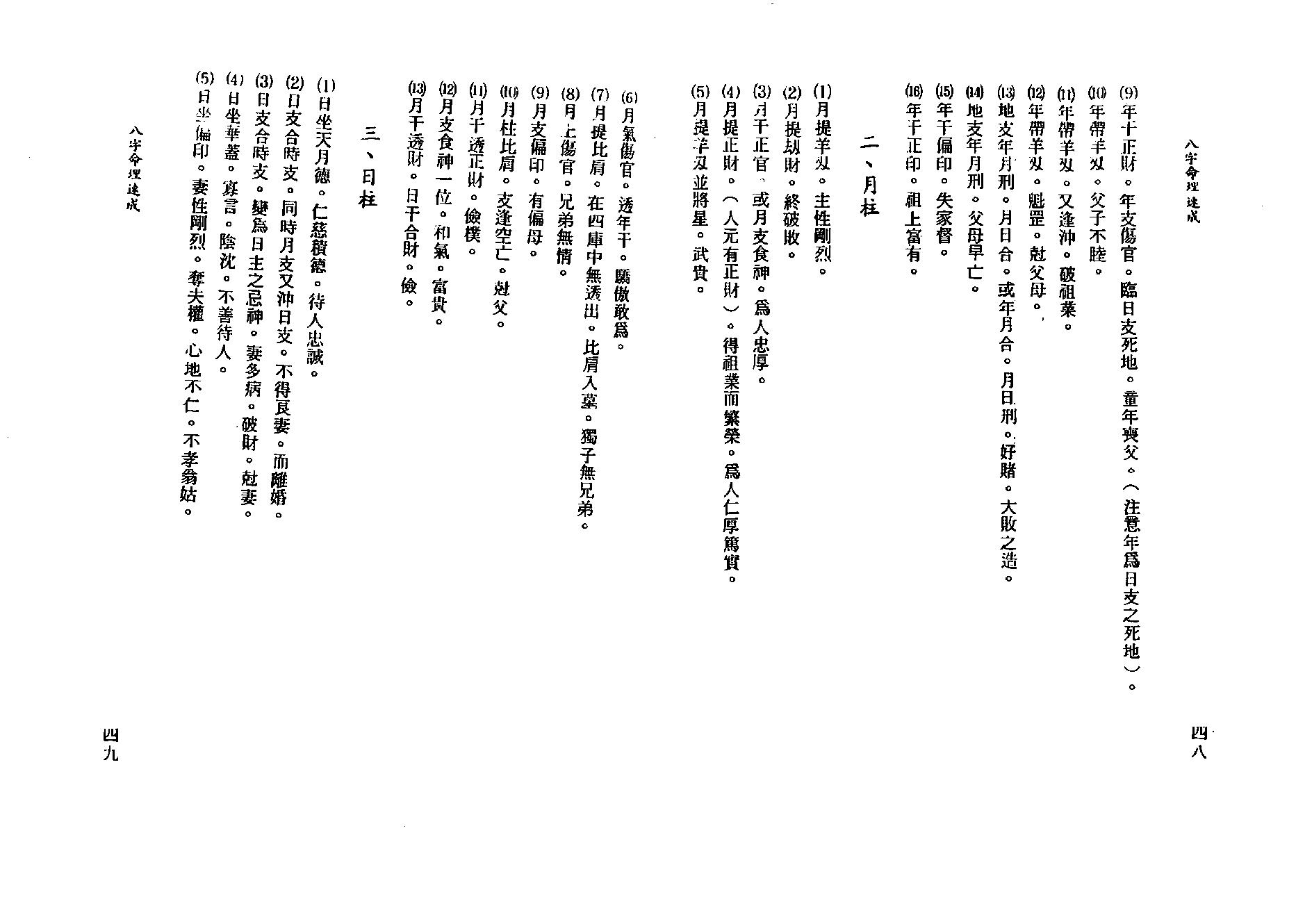 吴明修-八字命理速成.pdf_第25页