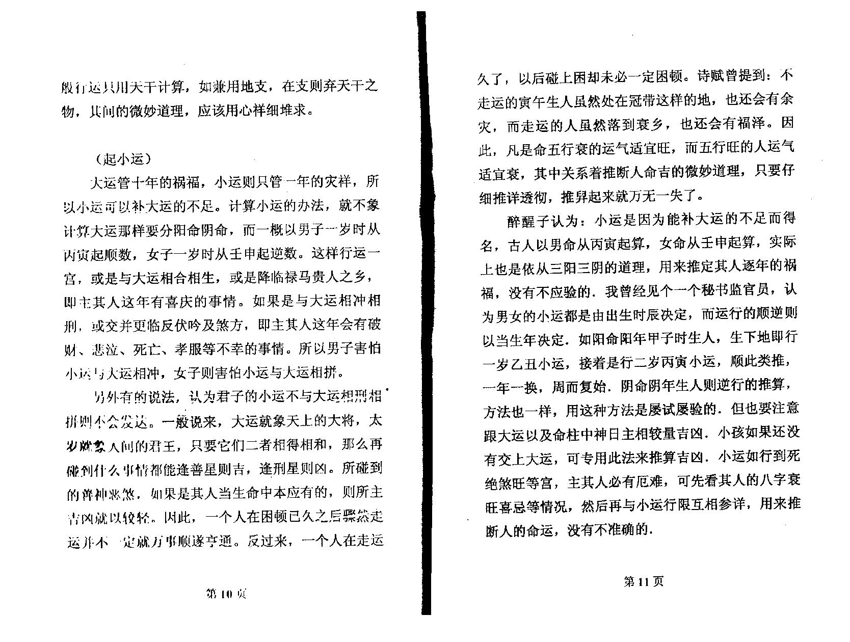 周新春-八字论五星批命.pdf_第5页