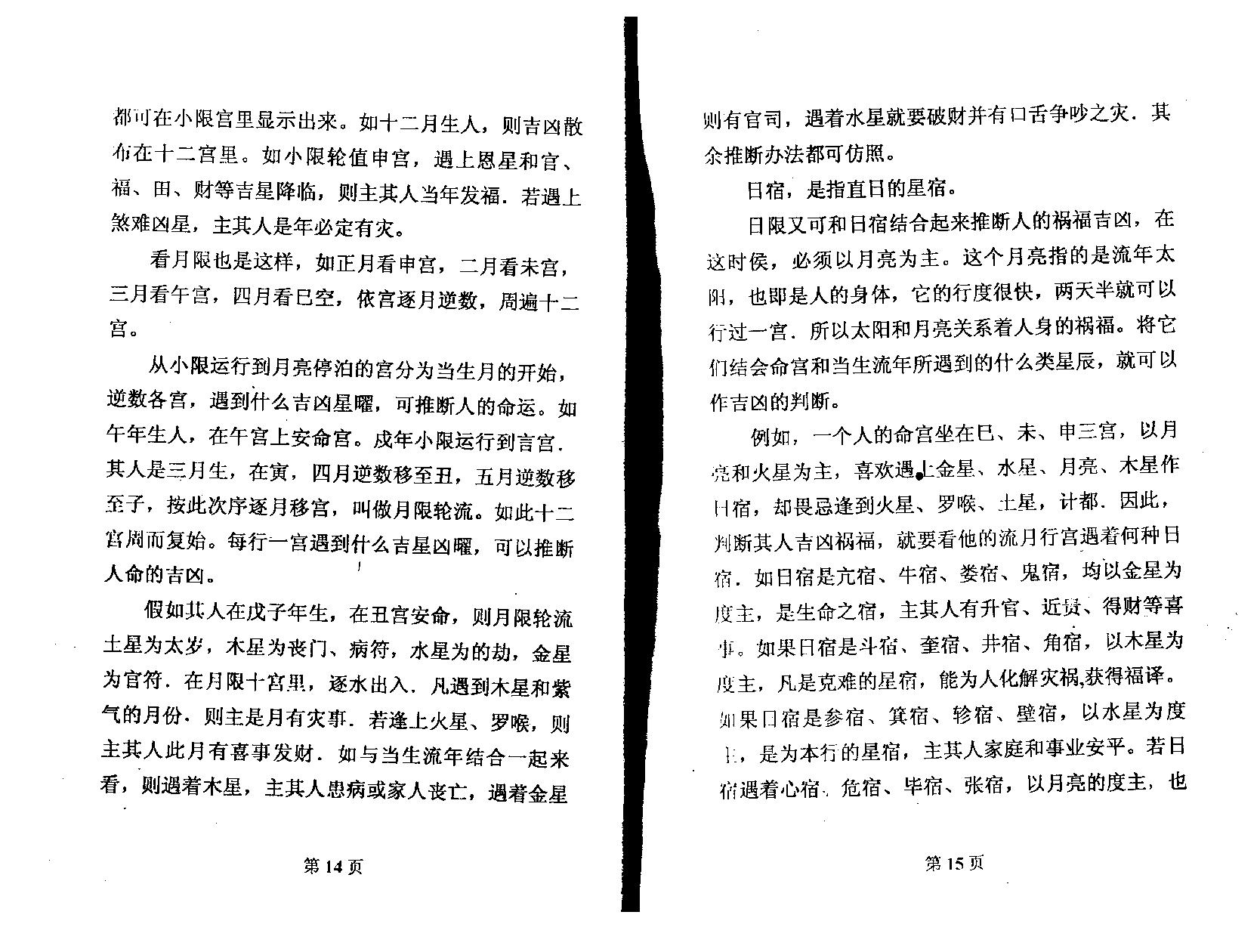 周新春-八字论五星批命.pdf_第7页