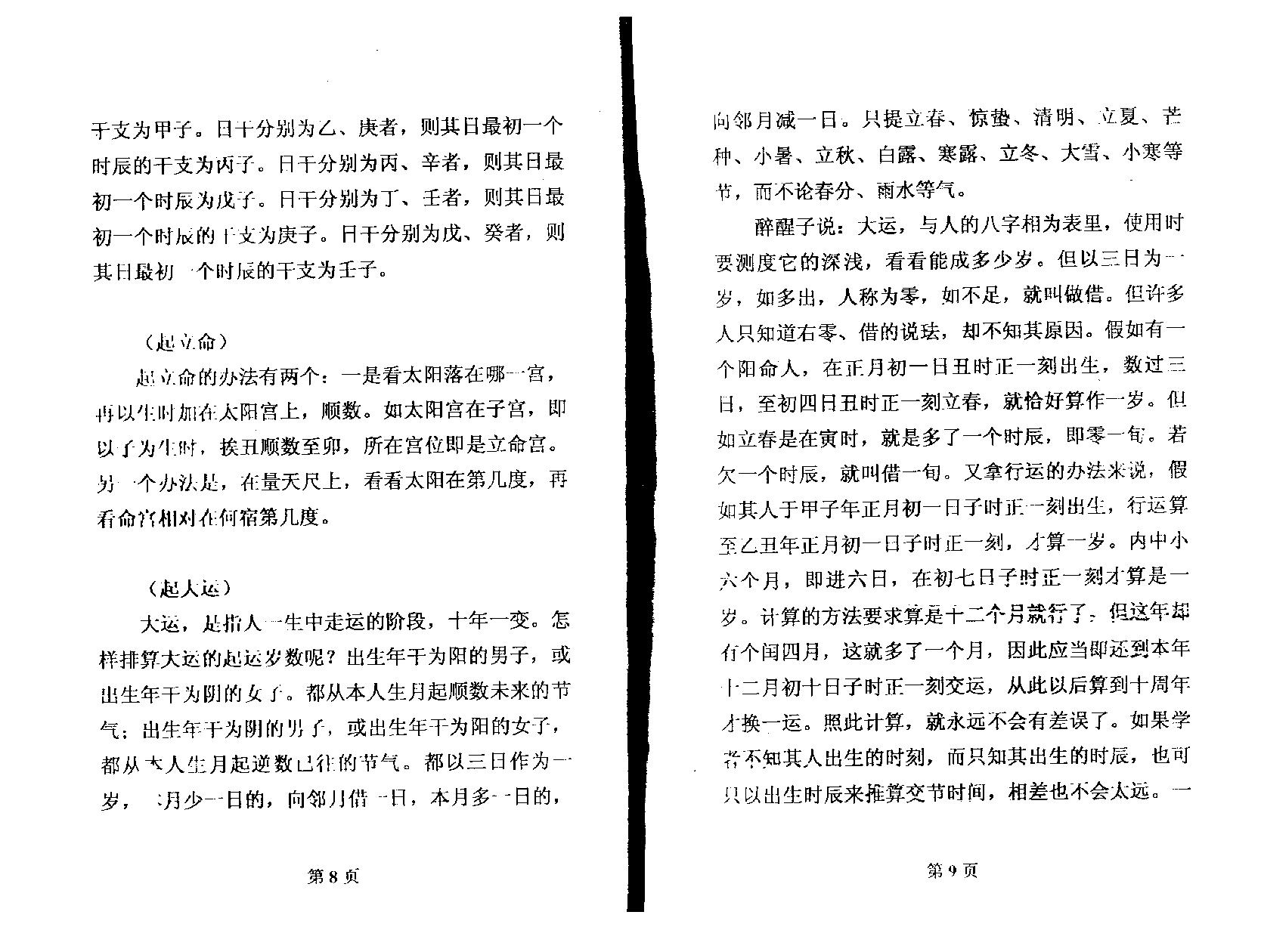 周新春-八字论五星批命.pdf_第4页