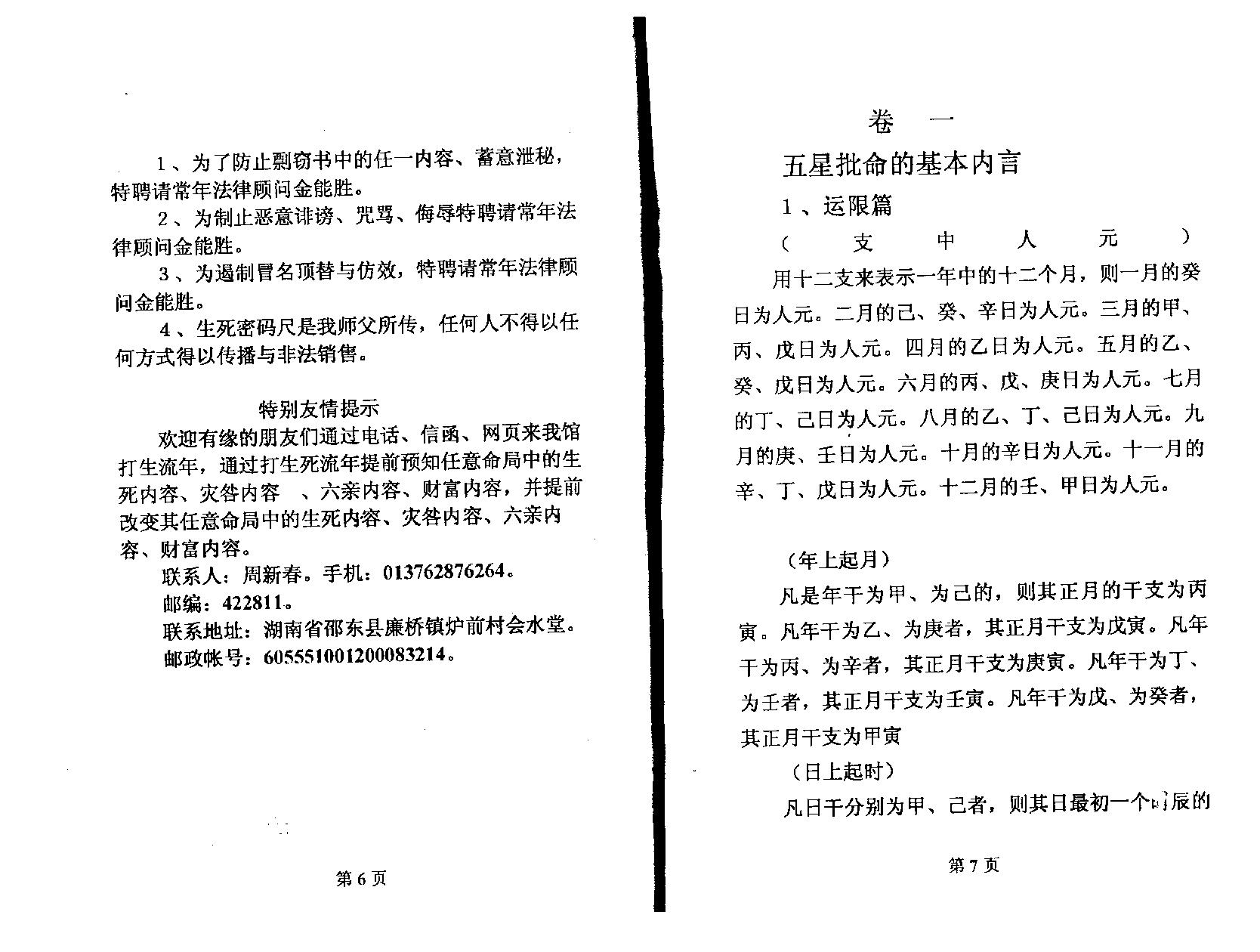 周新春-八字论五星批命.pdf_第3页