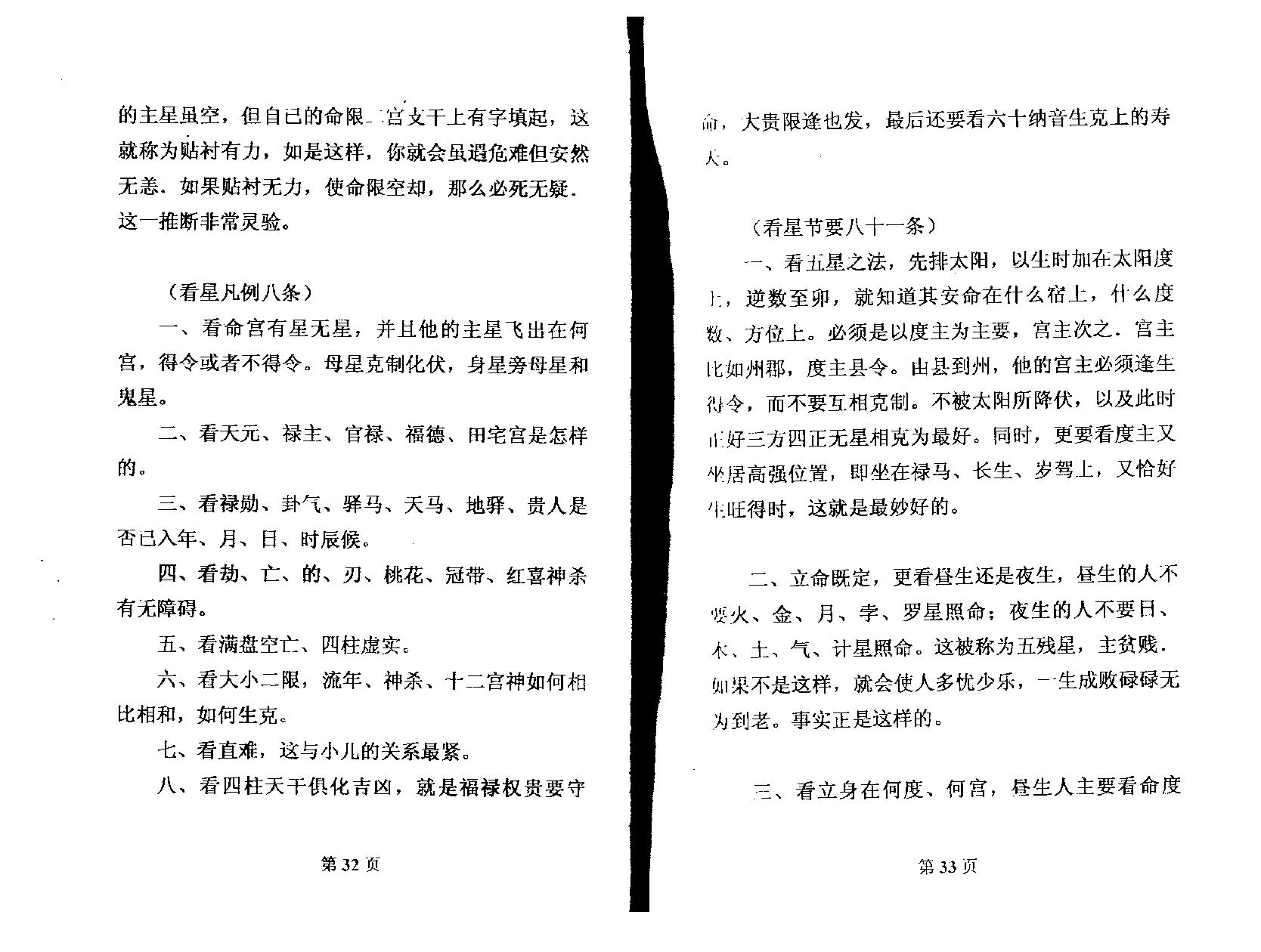 周新春-八字论五星批命.pdf_第16页