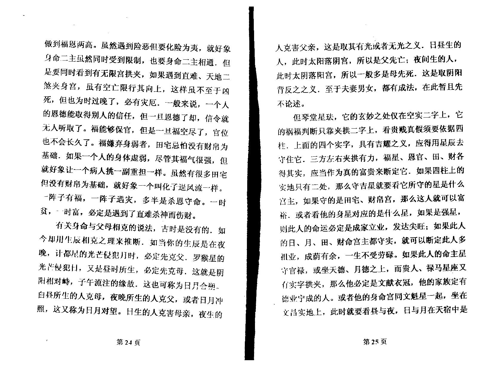 周新春-八字论五星批命.pdf_第12页