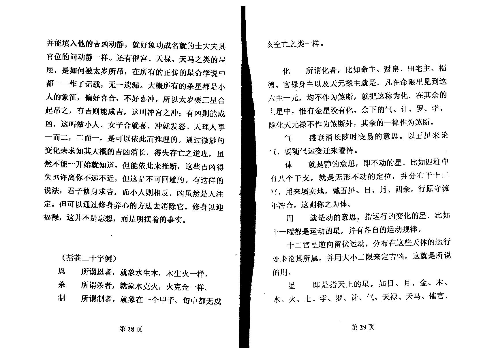 周新春-八字论五星批命.pdf_第14页