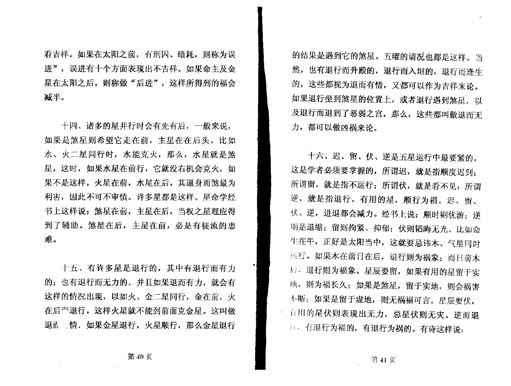 周新春-八字论五星批命.pdf_第20页