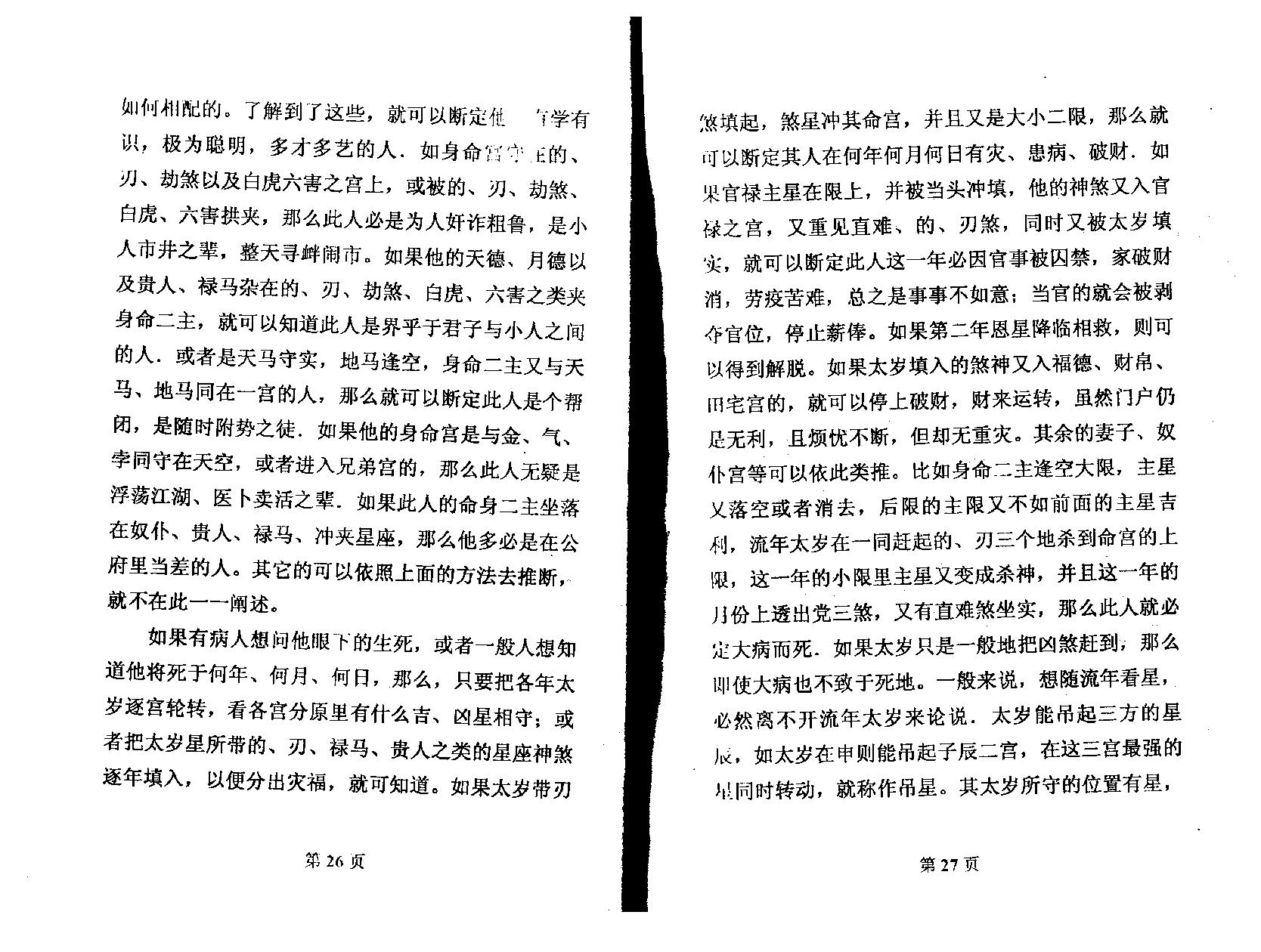 周新春-八字论五星批命.pdf_第13页