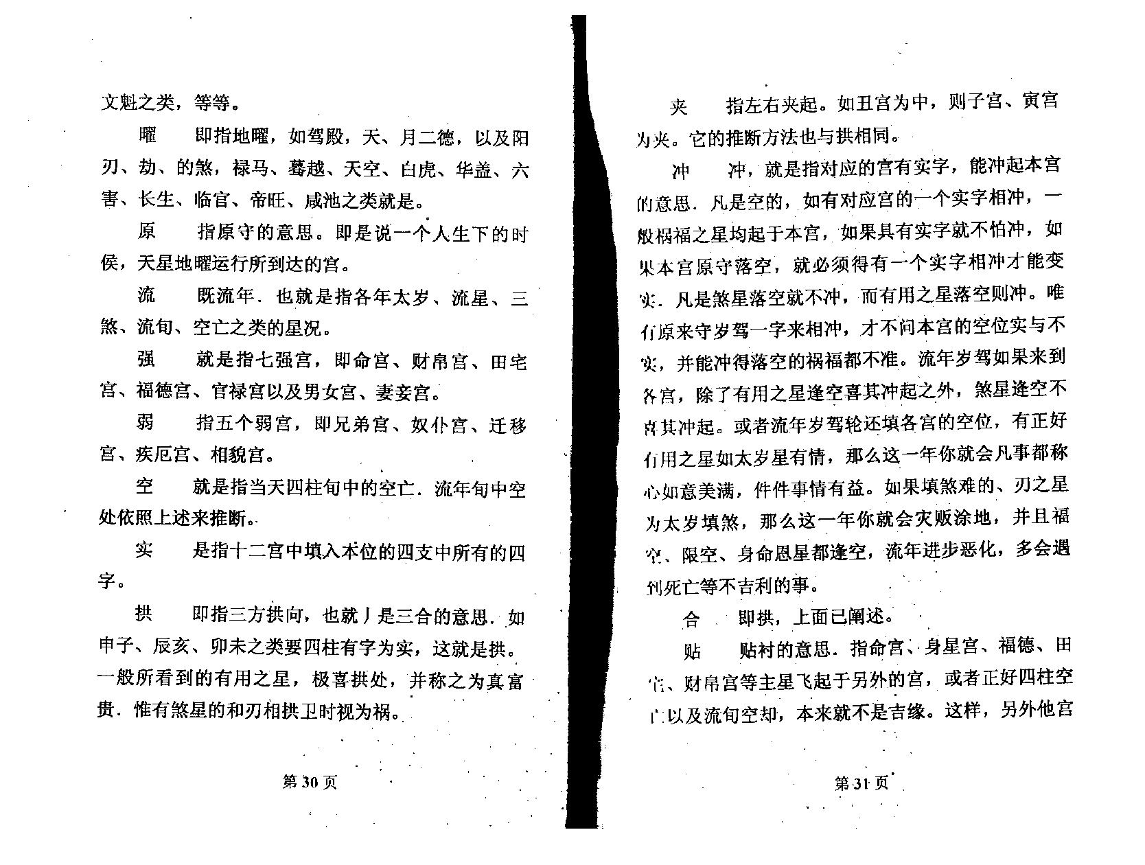 周新春-八字论五星批命.pdf_第15页