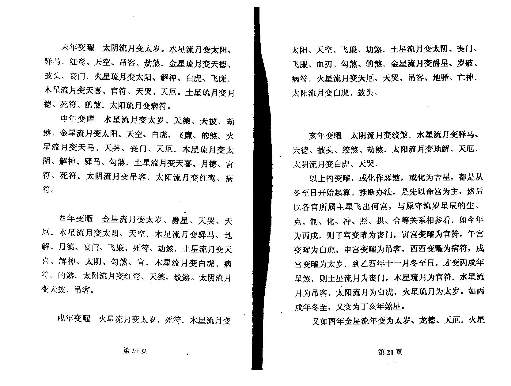 周新春-八字论五星批命.pdf_第10页