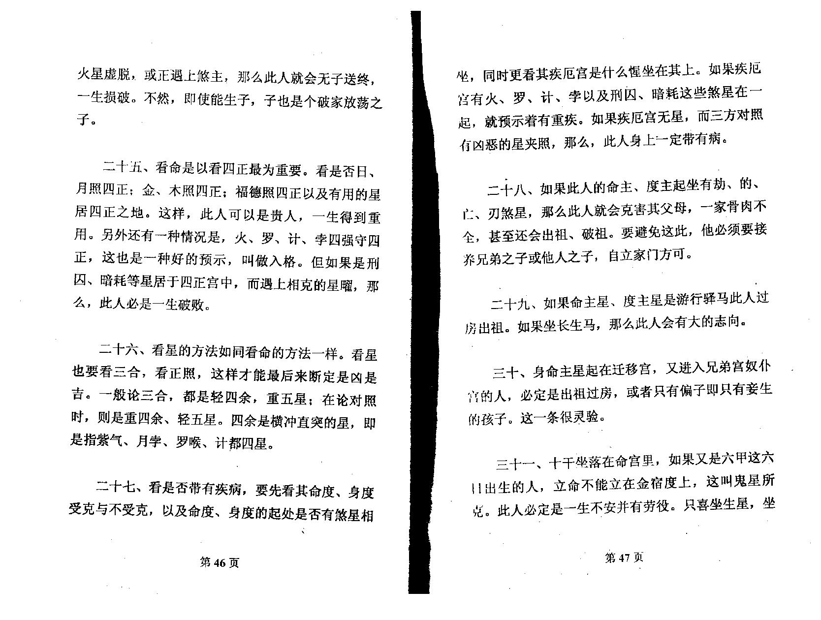 周新春-八字论五星批命.pdf_第23页