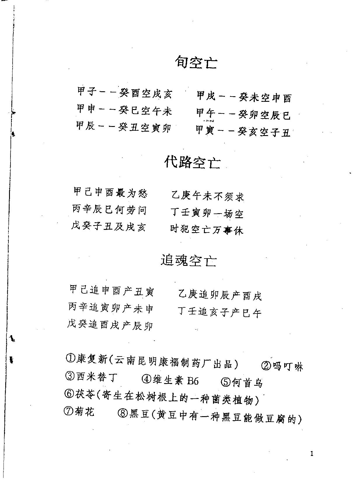 周酉芳-看八字知生死.解关口秘方_附延寿秘方.pdf_第3页