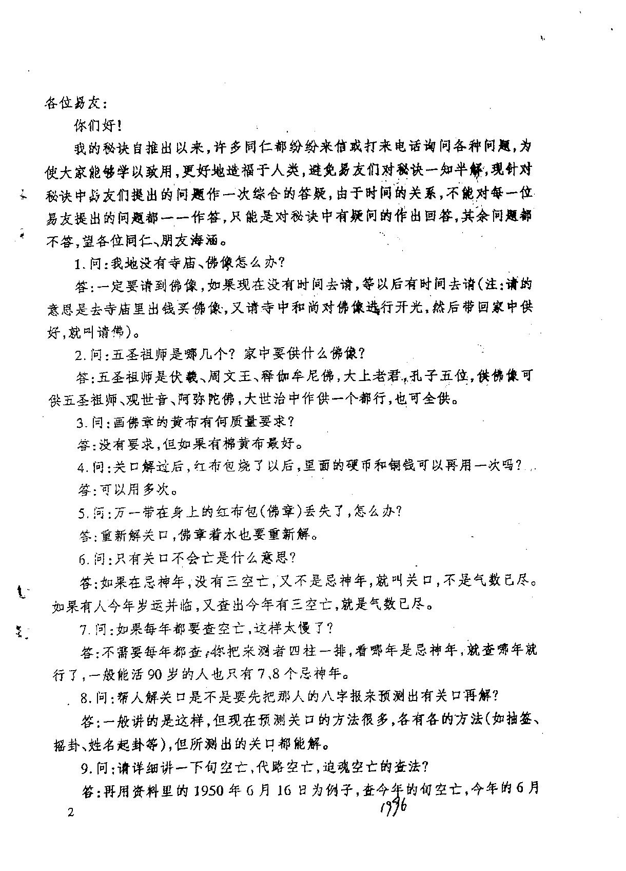 周酉芳-看八字知生死.解关口秘方_附延寿秘方.pdf_第5页