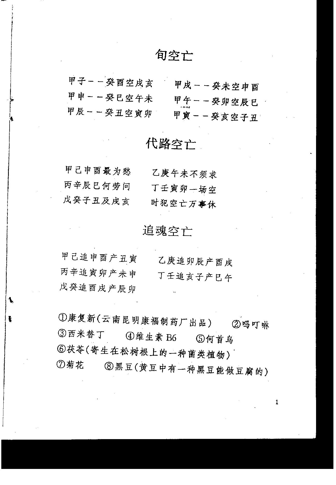 周酉芳-看八字知生死.解关口秘方_附延寿秘方.pdf_第4页