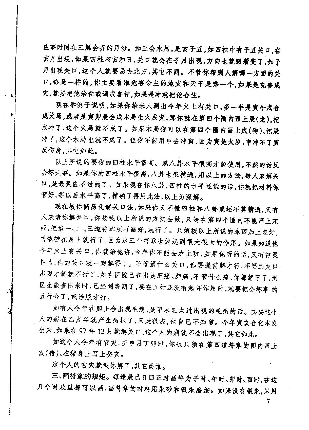 周酉芳-看八字知生死.解关口秘方_附延寿秘方02.pdf_第2页