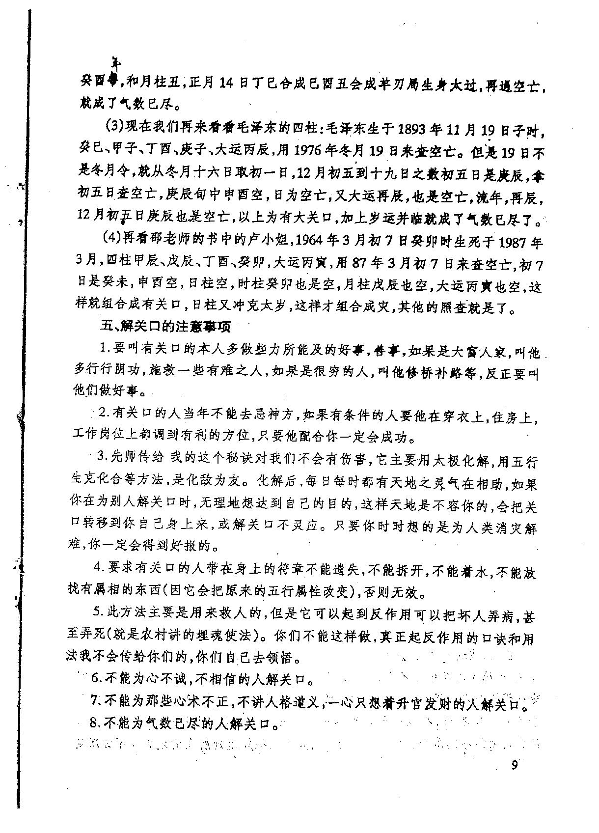 周酉芳-看八字知生死.解关口秘方_附延寿秘方02.pdf_第4页