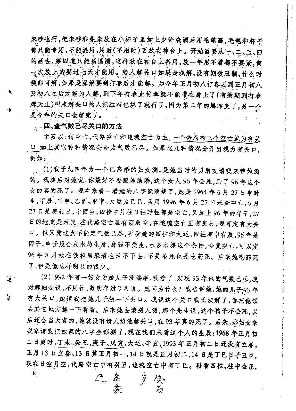 周酉芳-看八字知生死.解关口秘方_附延寿秘方02.pdf_第3页