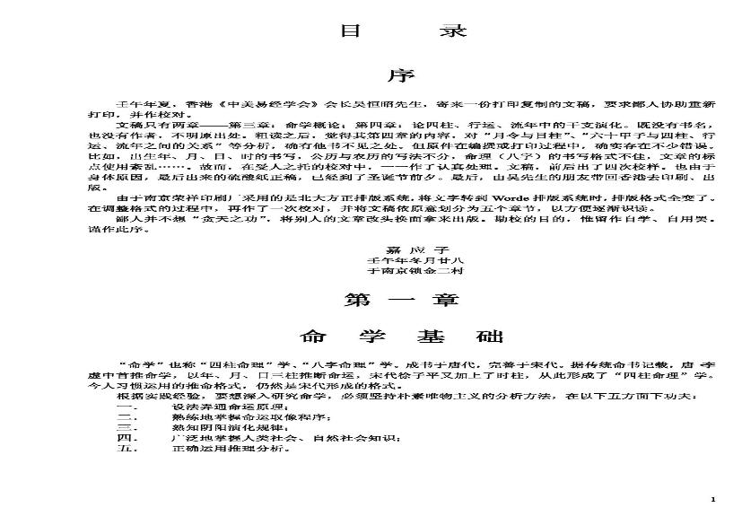 嘉应子-八字精论.pdf(27.93MB_133页)