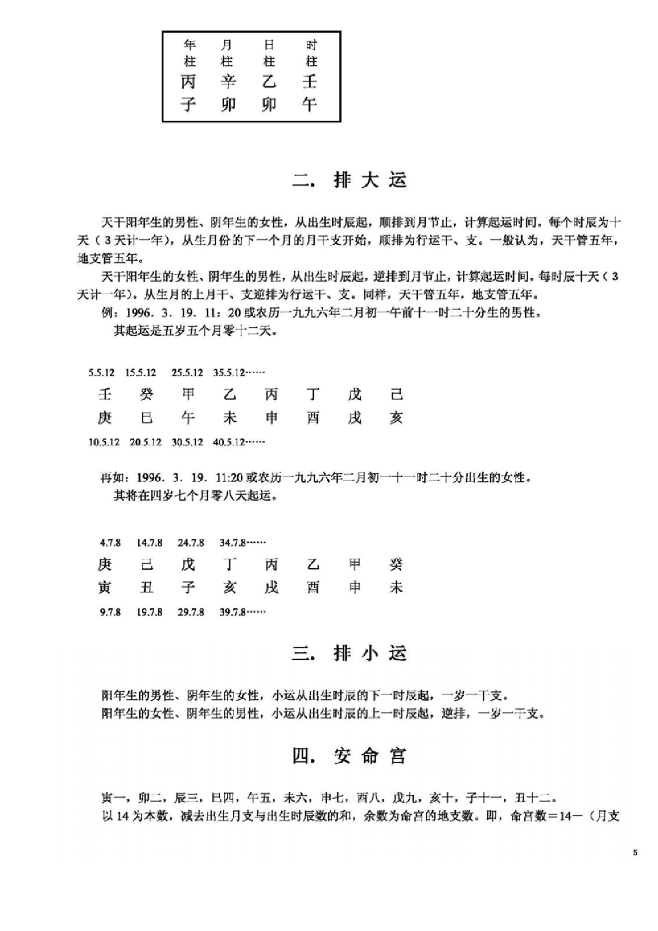 嘉应子-八字精论.pdf_第5页