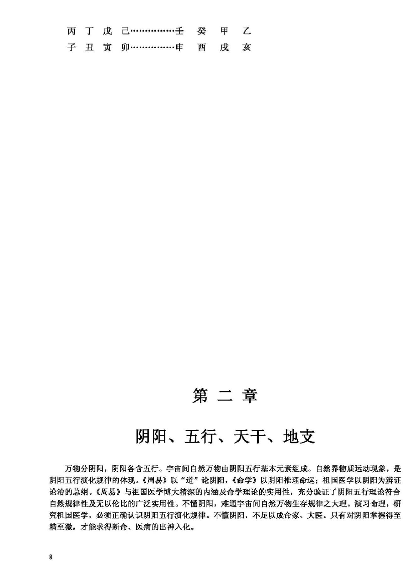 嘉应子-八字精论.pdf_第8页