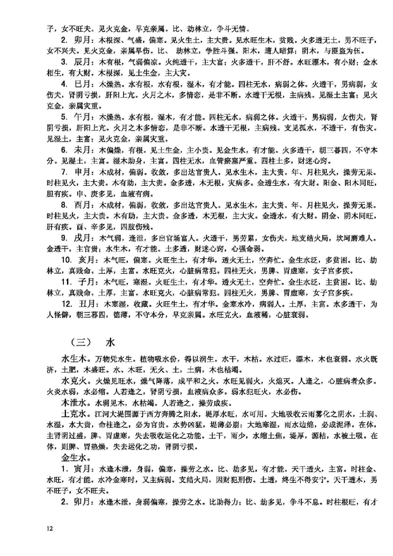 嘉应子-八字精论.pdf_第12页