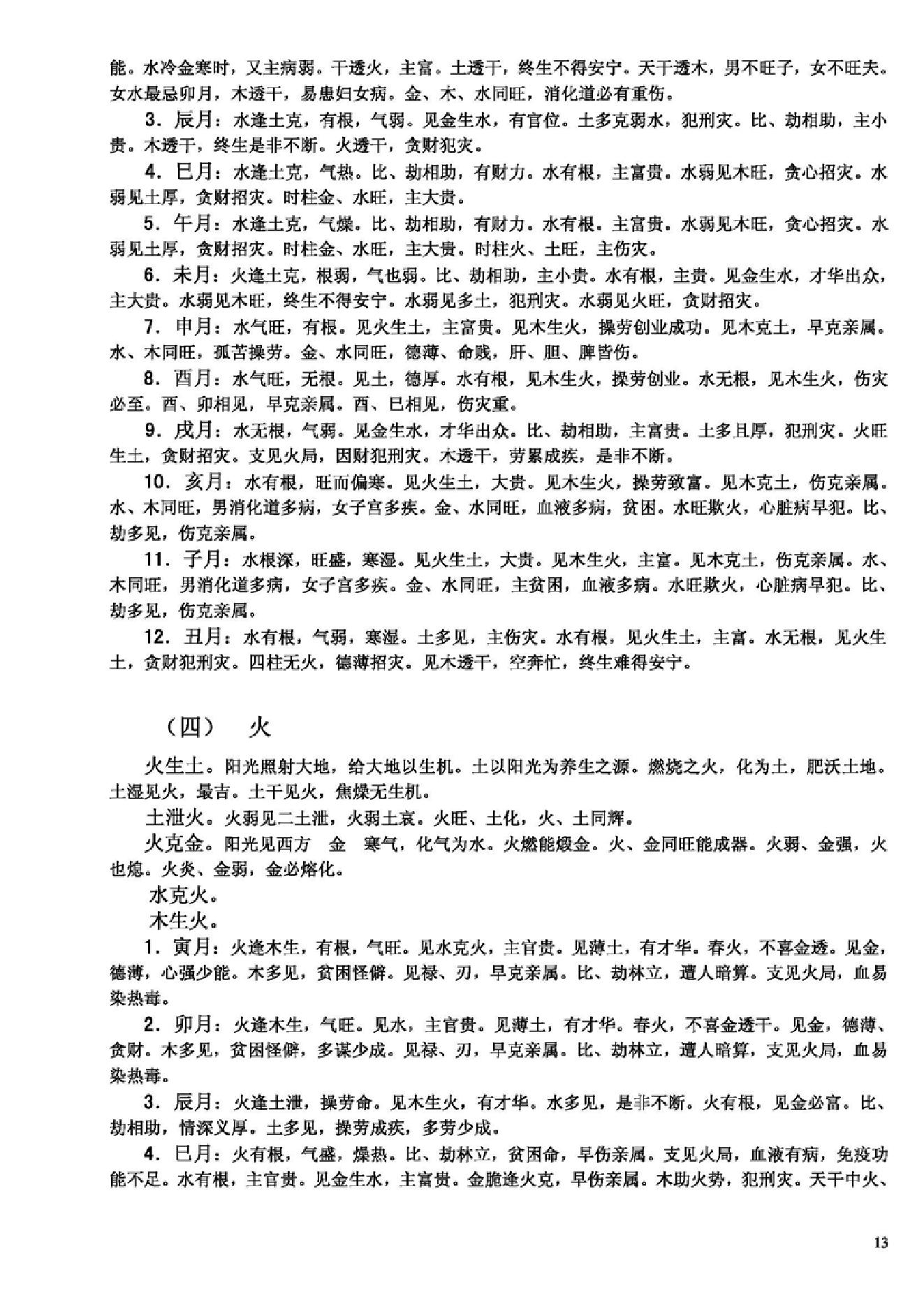 嘉应子-八字精论.pdf_第13页