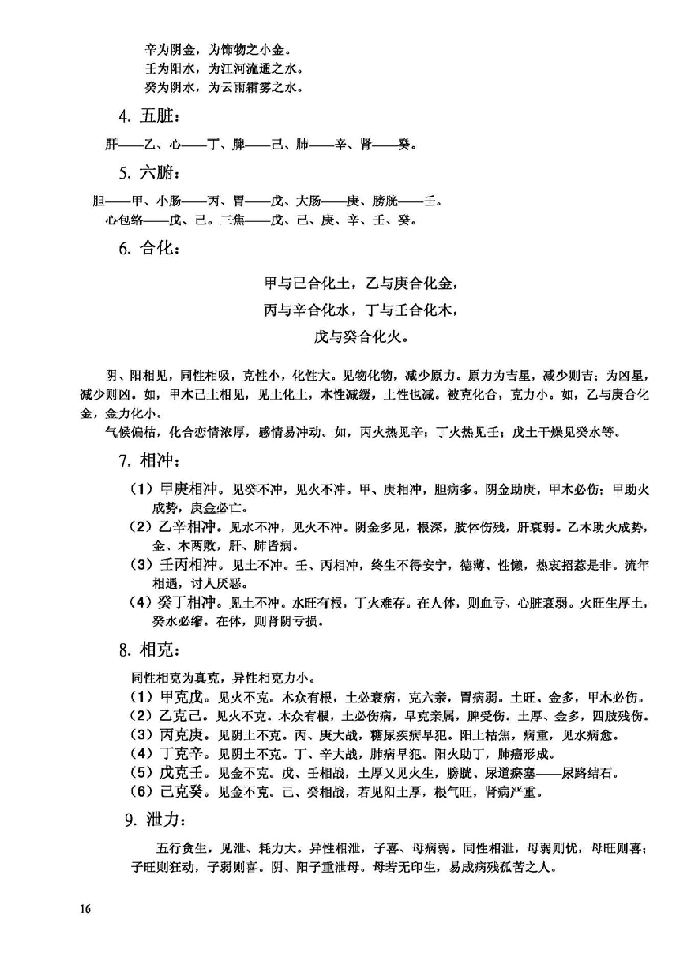 嘉应子-八字精论.pdf_第16页