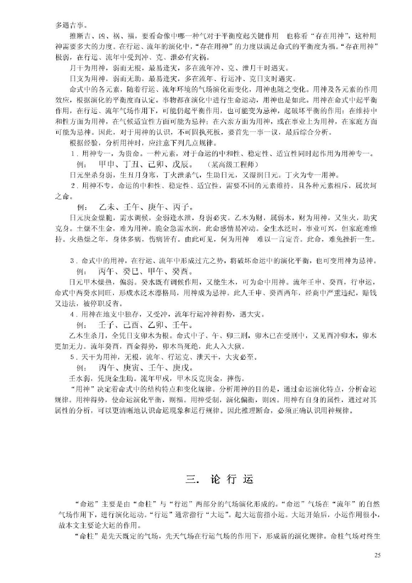 嘉应子-八字精论.pdf_第25页