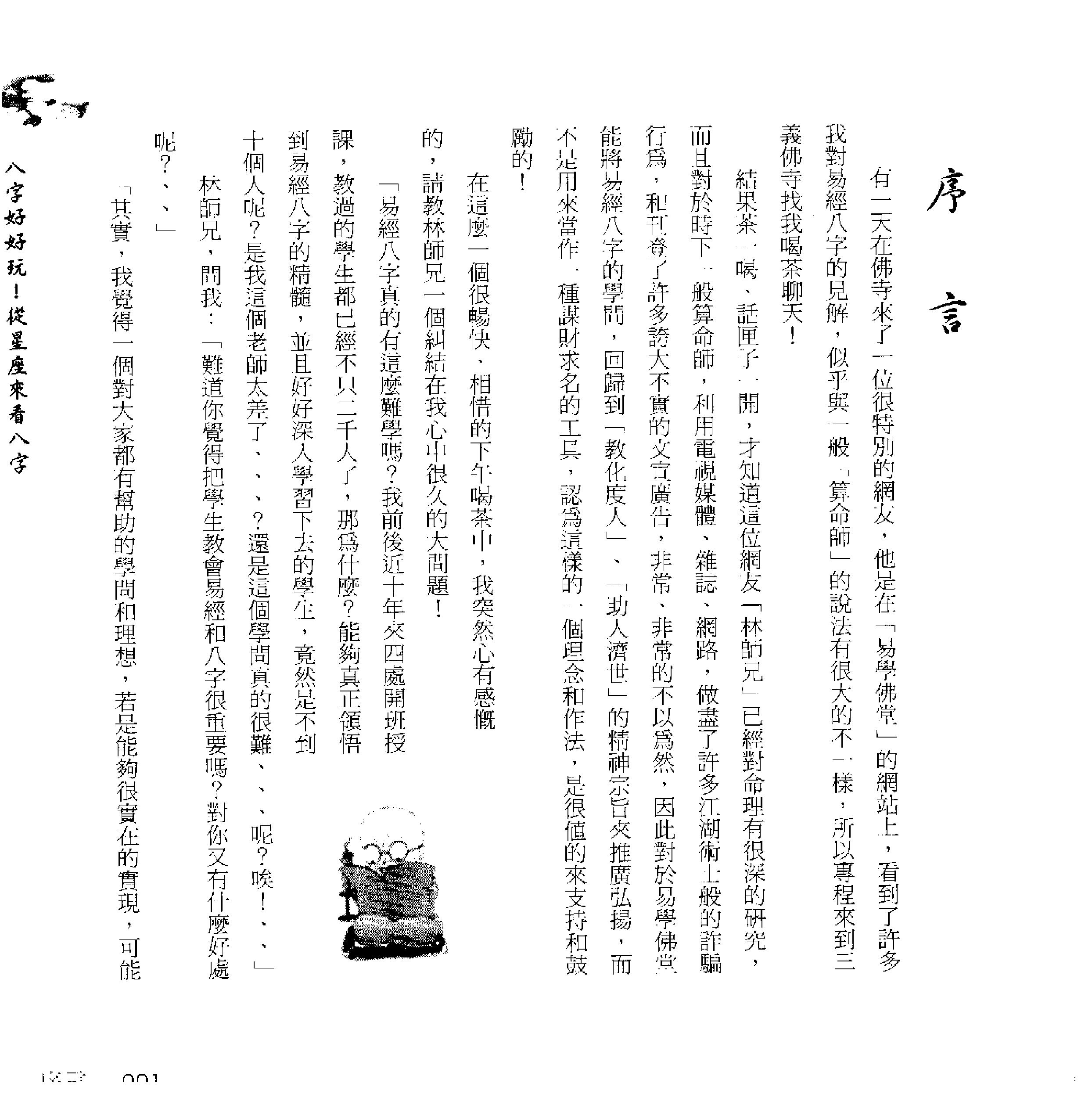 四明居士-八字好好玩_从星座来看八字.pdf_第6页